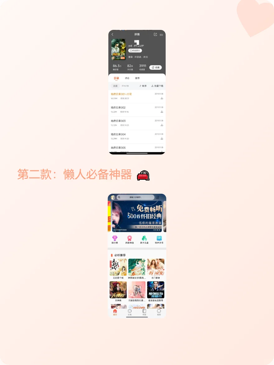 免费听书神器合集 书虫必备