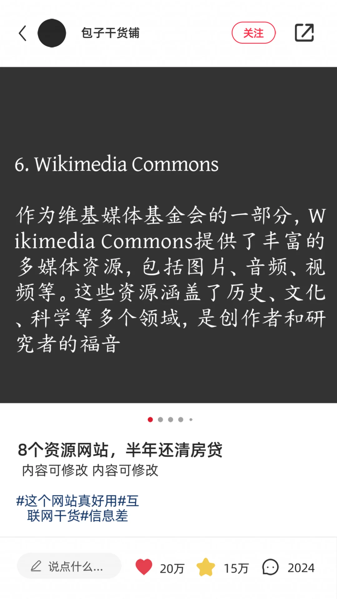 8个资源恐怖的网站，半年还清房贷🔥