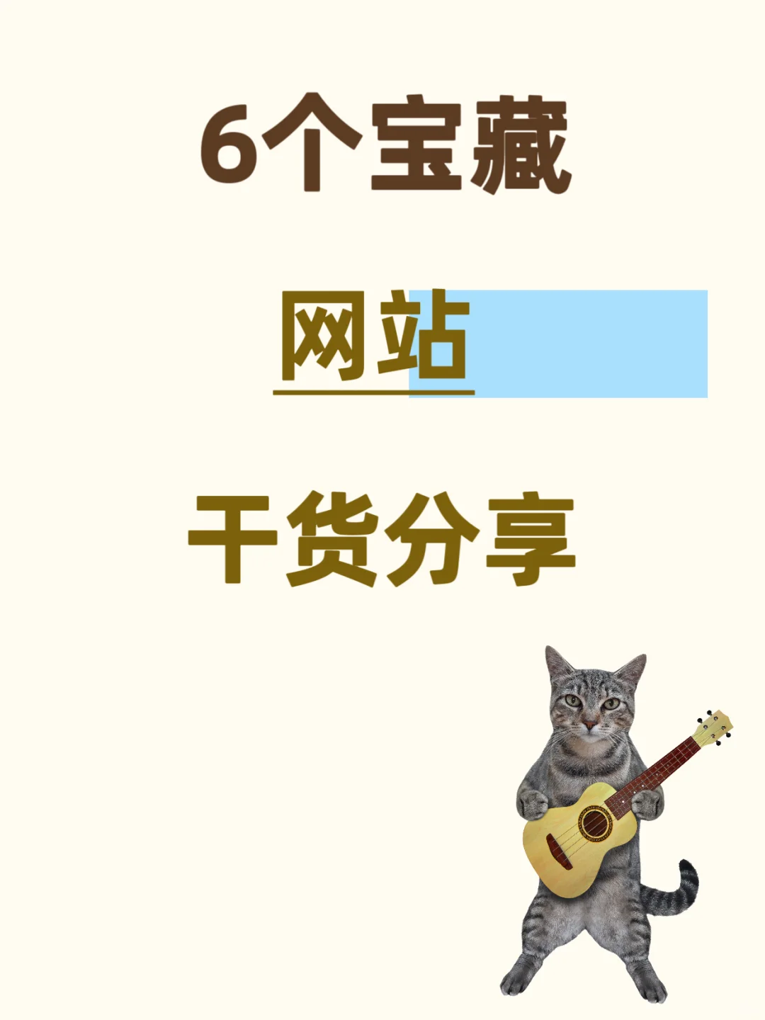免费分享6个宝藏资源网站