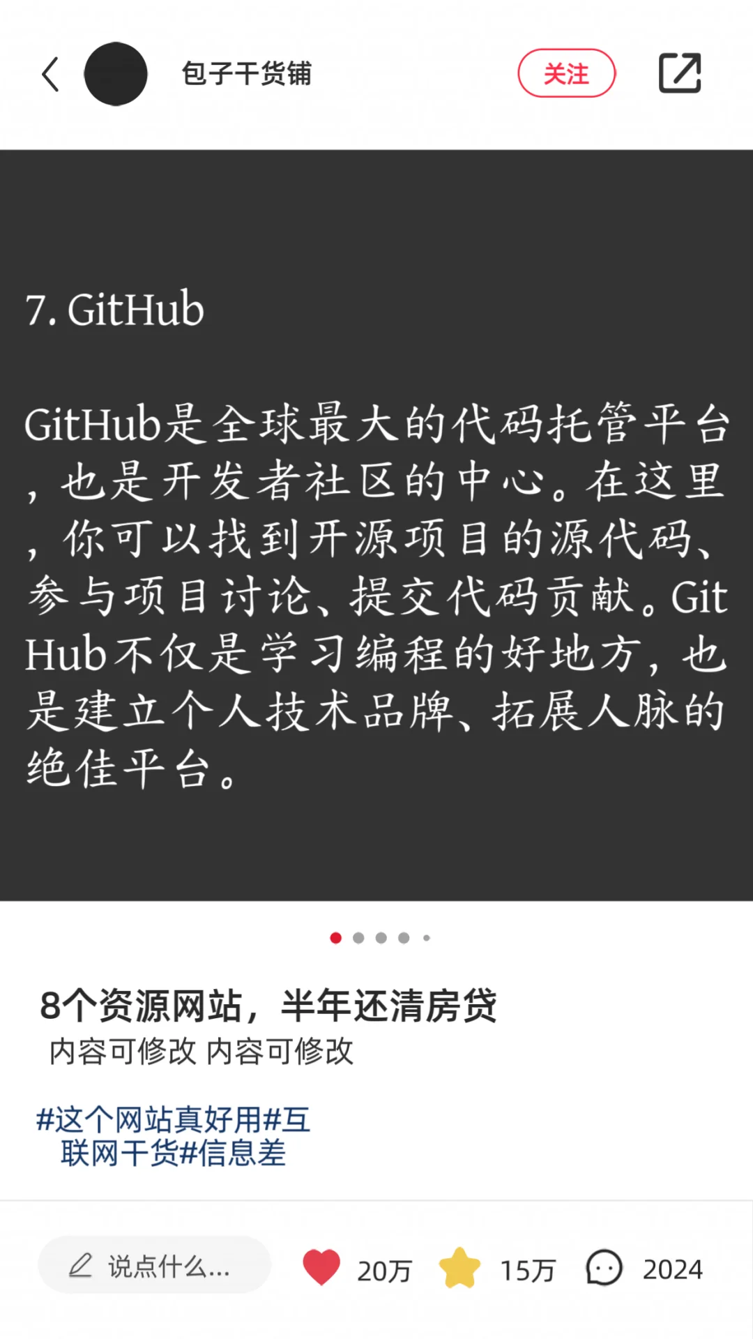 8个资源恐怖的网站，半年还清房贷🔥