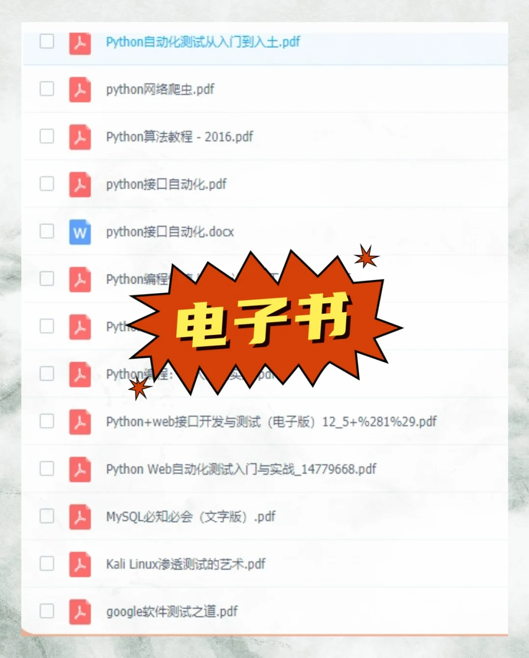 50本软件测试电子书，自学测试超实用