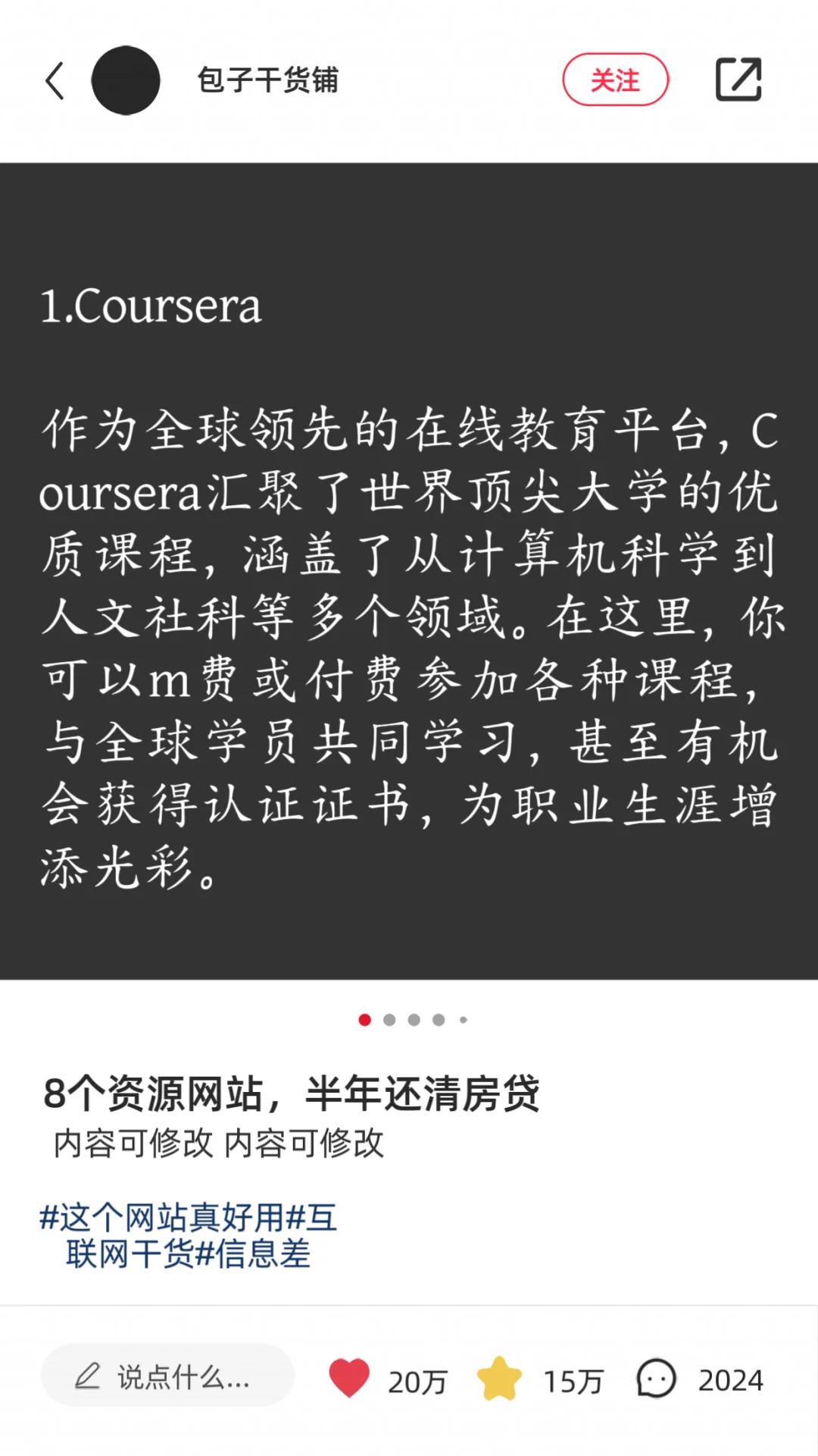 8个资源恐怖的网站，半年还清房贷🔥