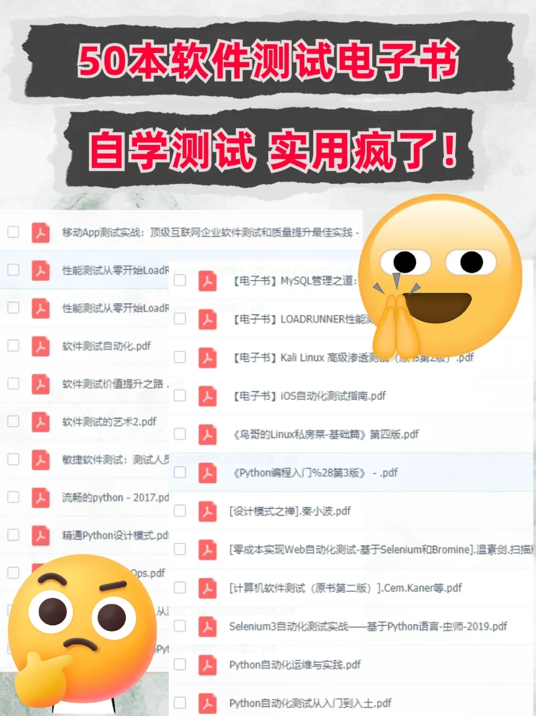 50本软件测试电子书，自学测试超实用