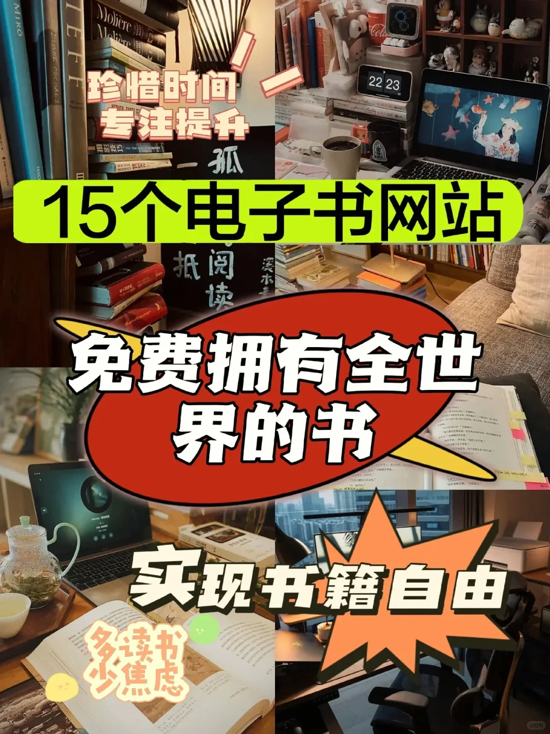15个电子书网站 | 免费拥有全世界的书