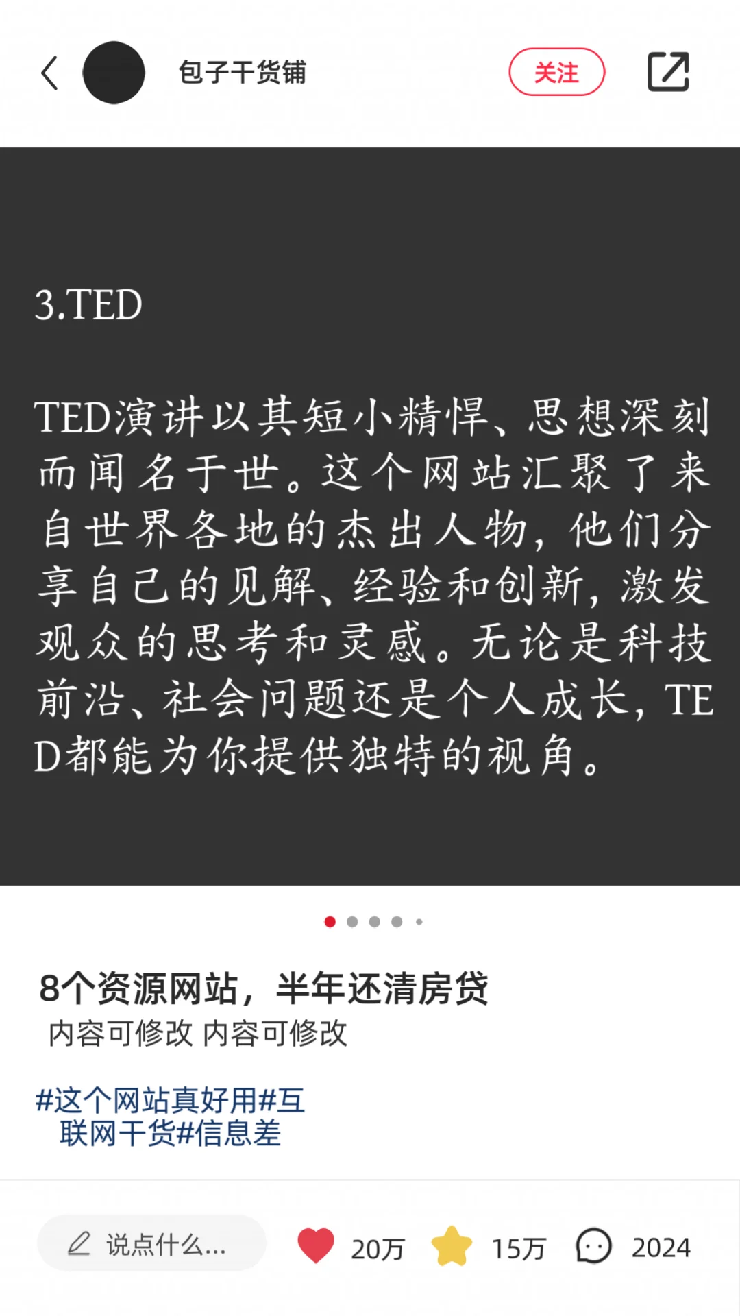 8个资源恐怖的网站，半年还清房贷🔥