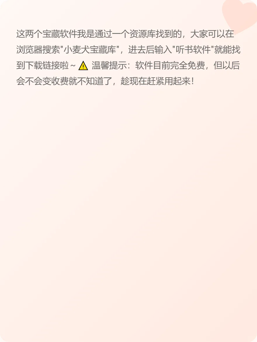免费听书神器合集 书虫必备