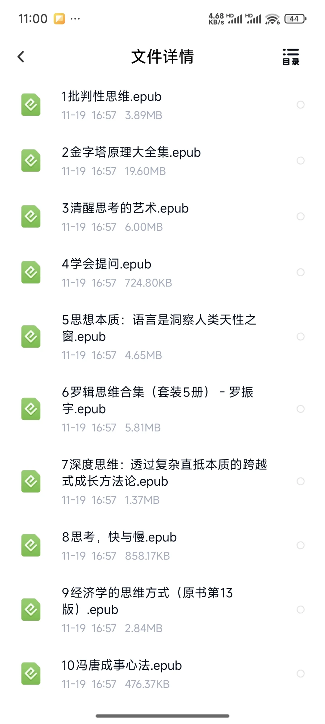 自我提升书单1-10电子版