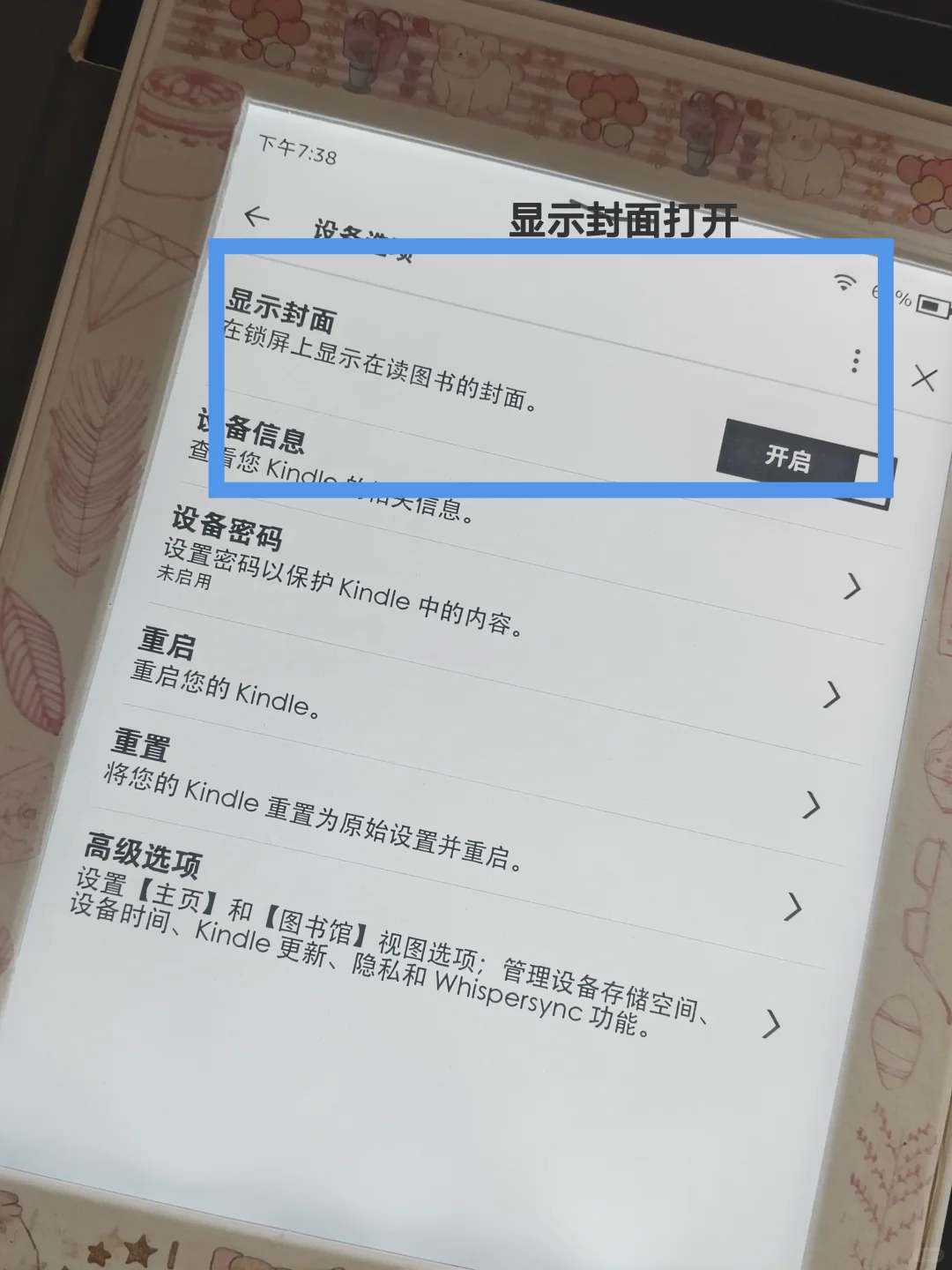 kindle原系统壁纸设置教程（一）安卓版