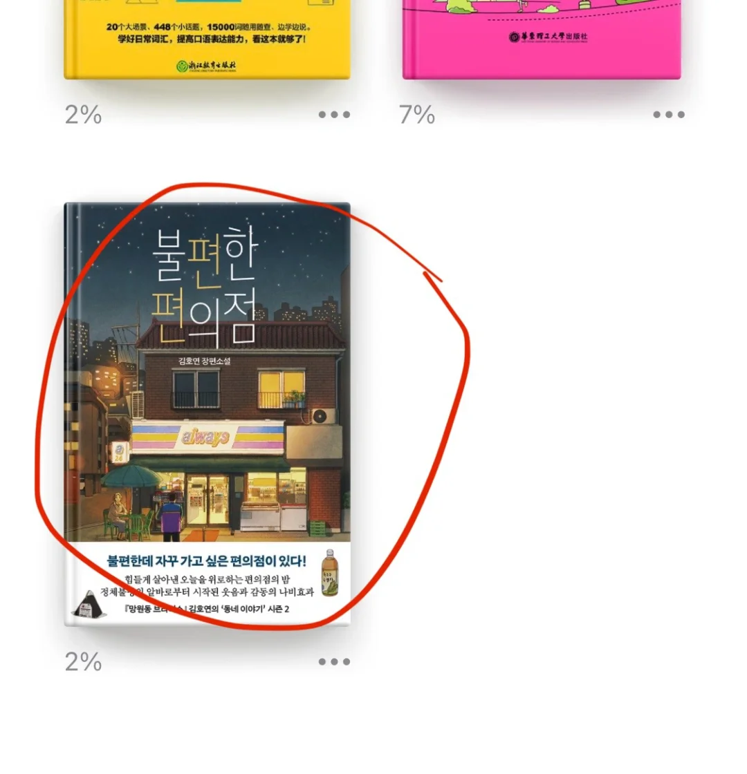在韩国想看韩文书不要再花钱买了？！