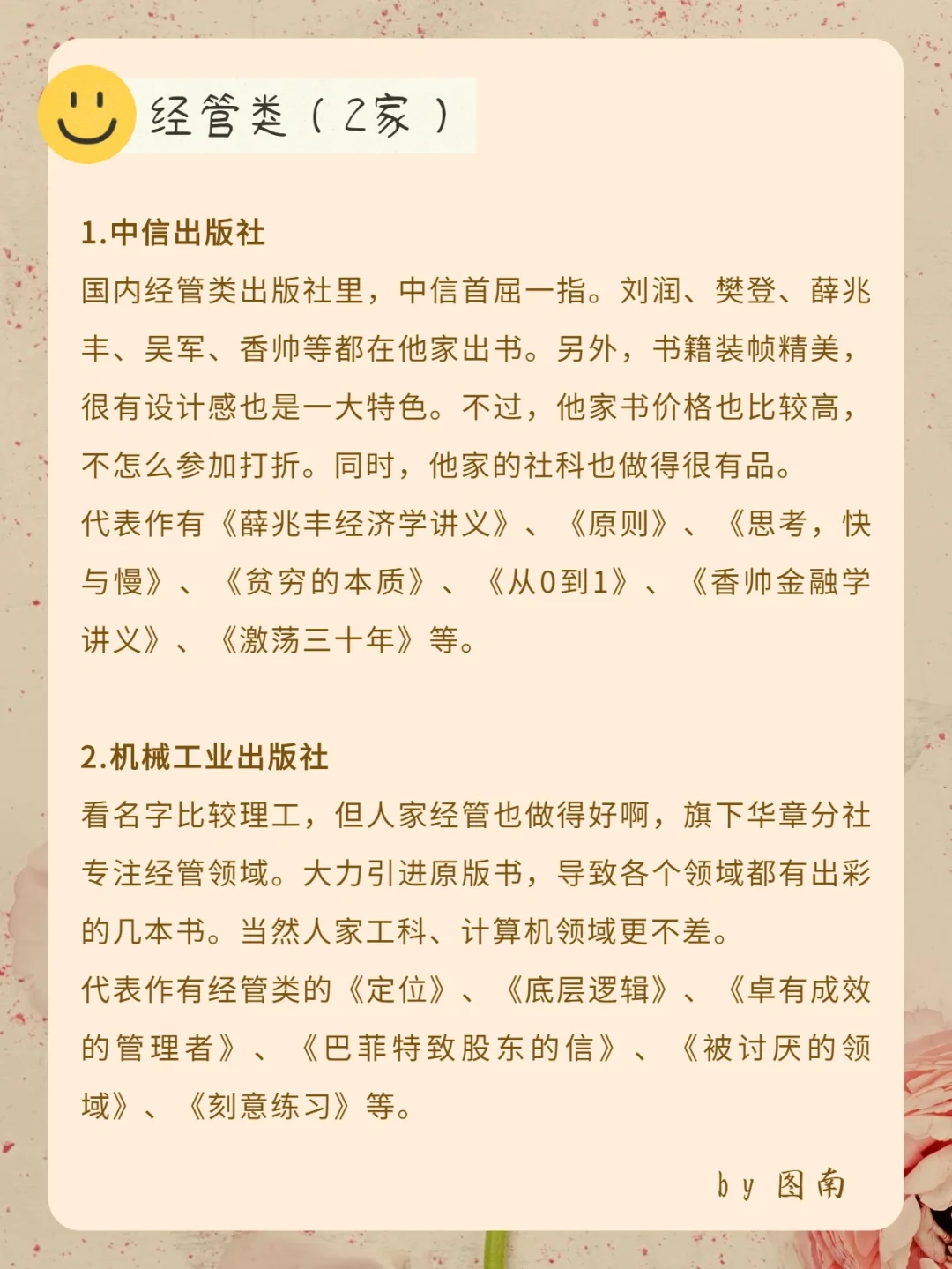 买书如何挑出版社？10类学科30+出版社详解
