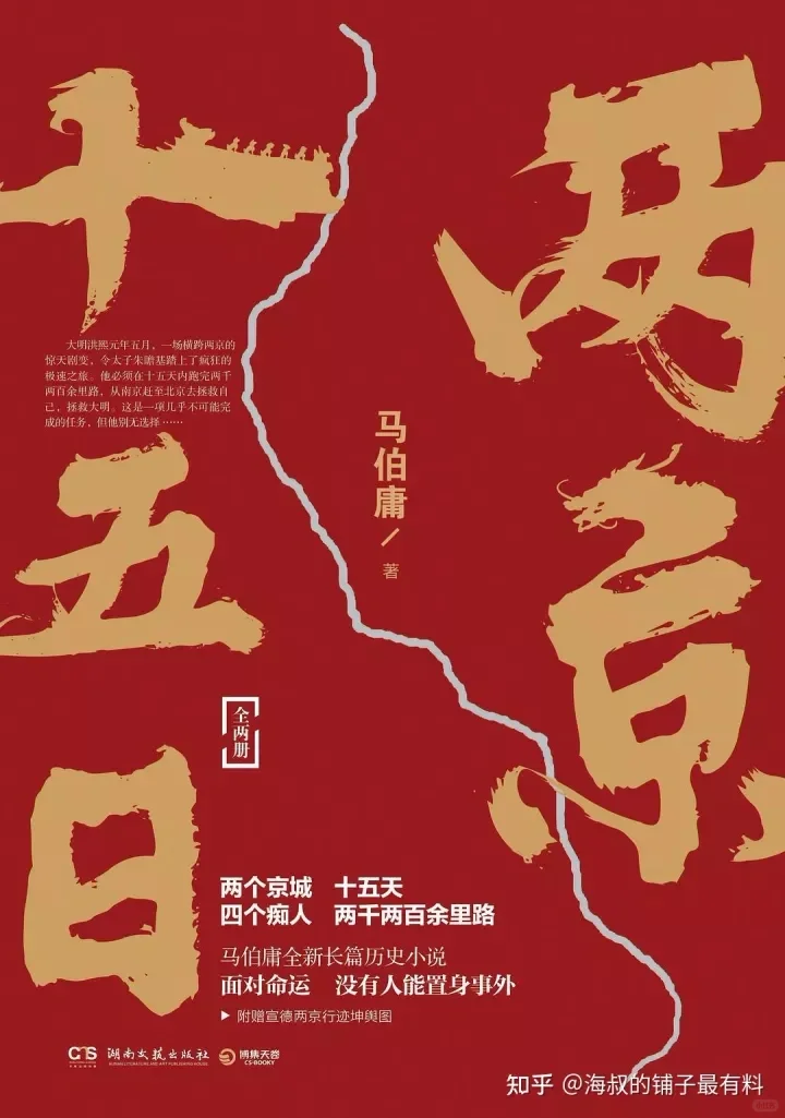 好书推荐《两京十五日》