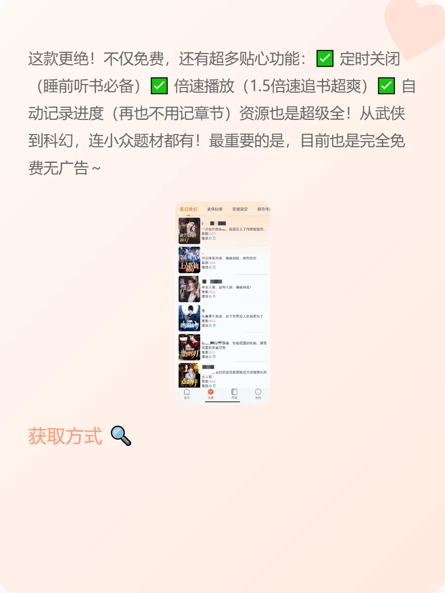 免费听书神器合集 书虫必备