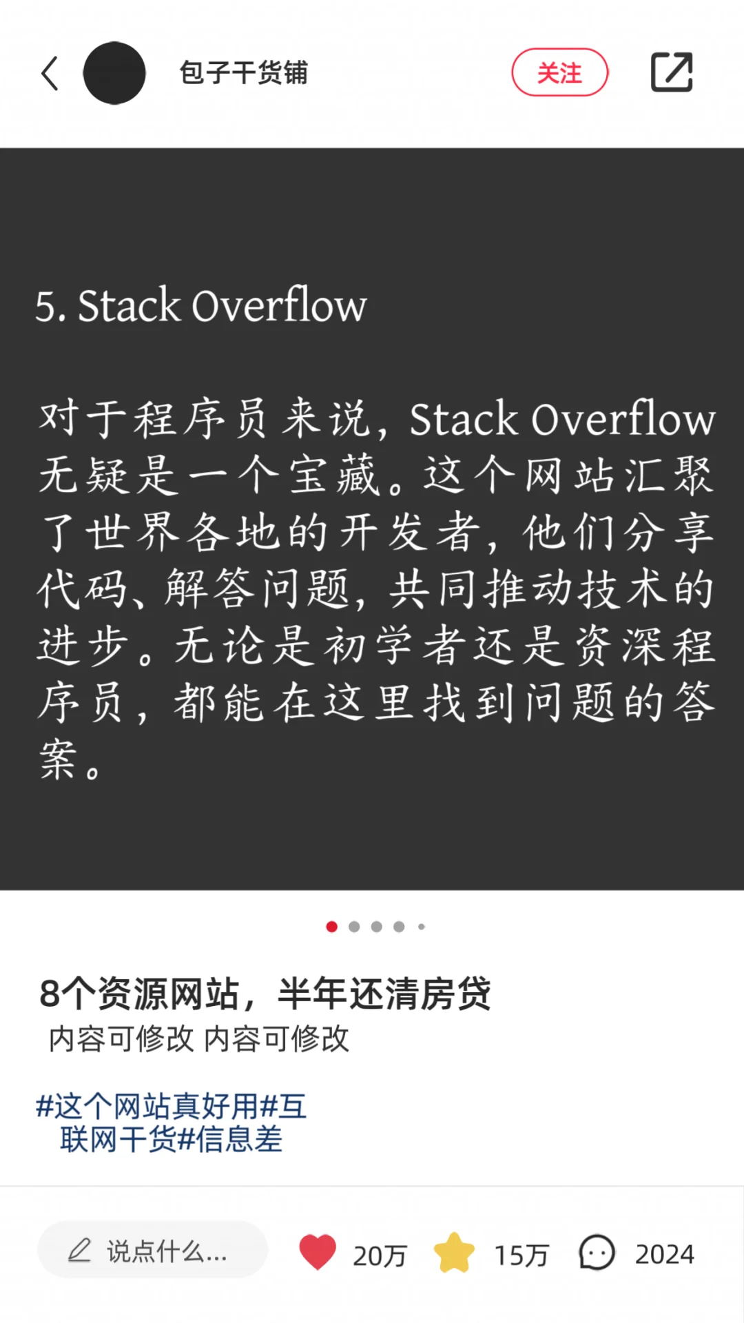 8个资源恐怖的网站，半年还清房贷🔥