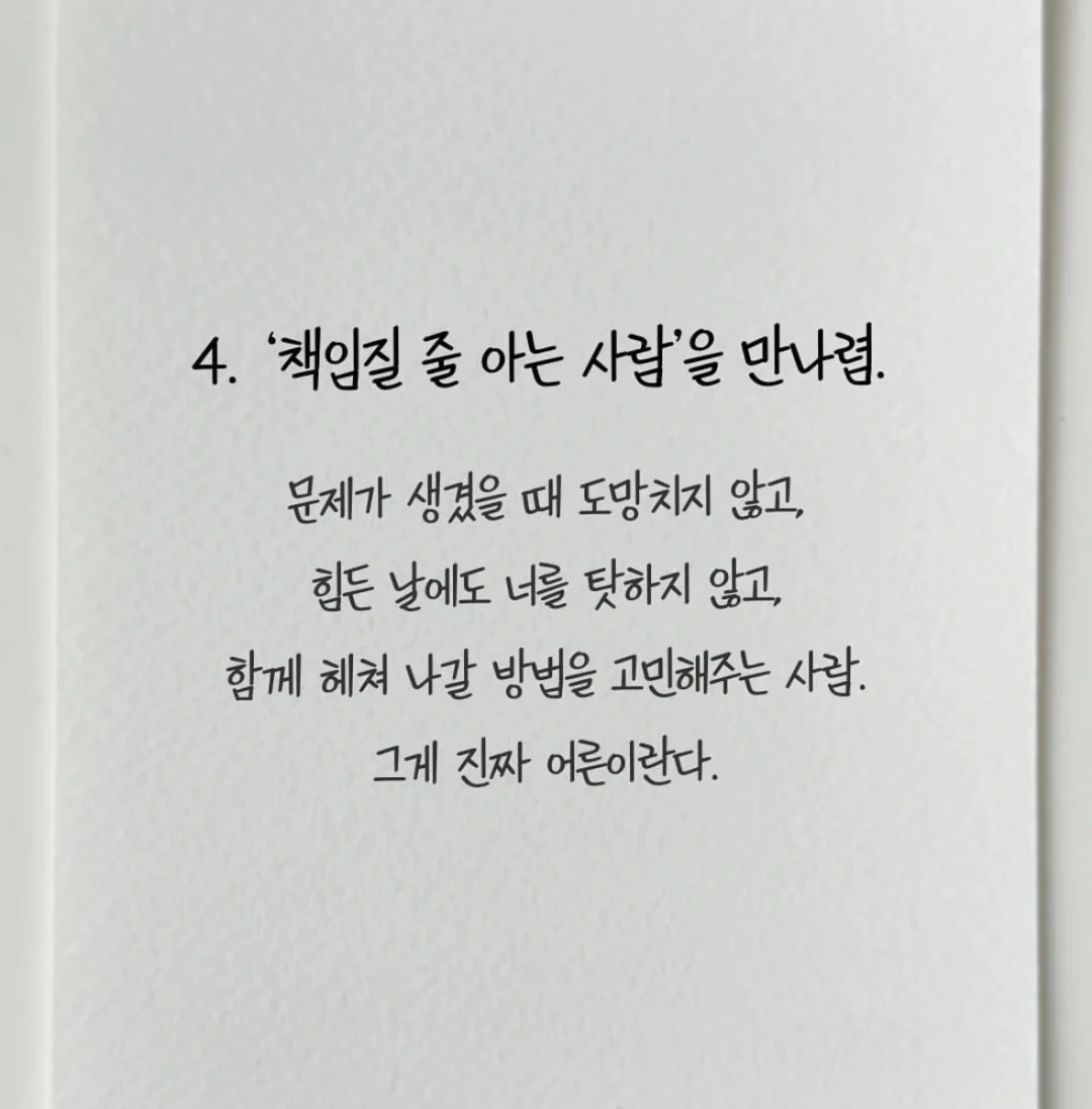 아빠가 딸에게, 배우자를 선택할 때 꼭 기억했으면 하는 6가지