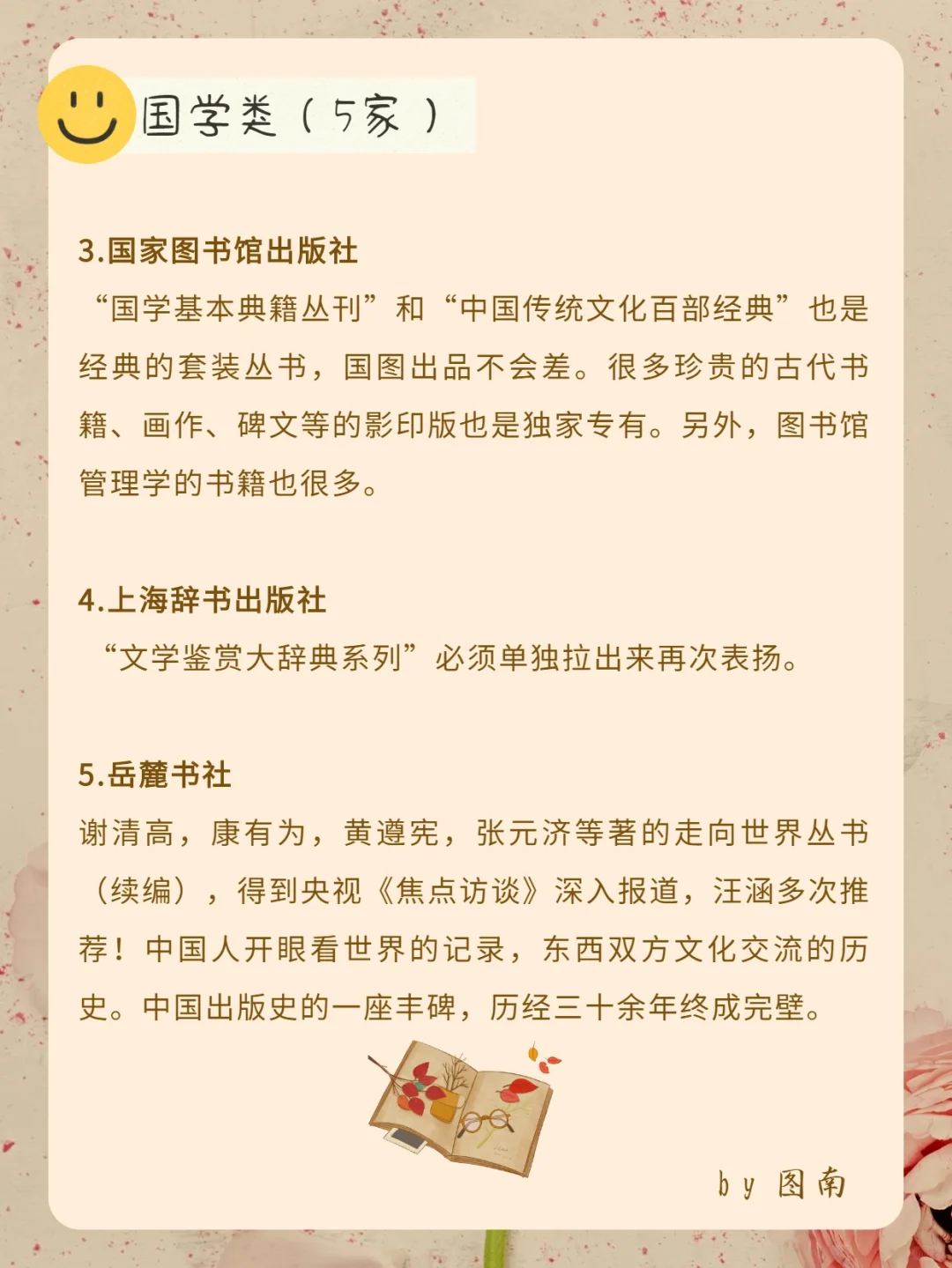 买书如何挑出版社？10类学科30+出版社详解