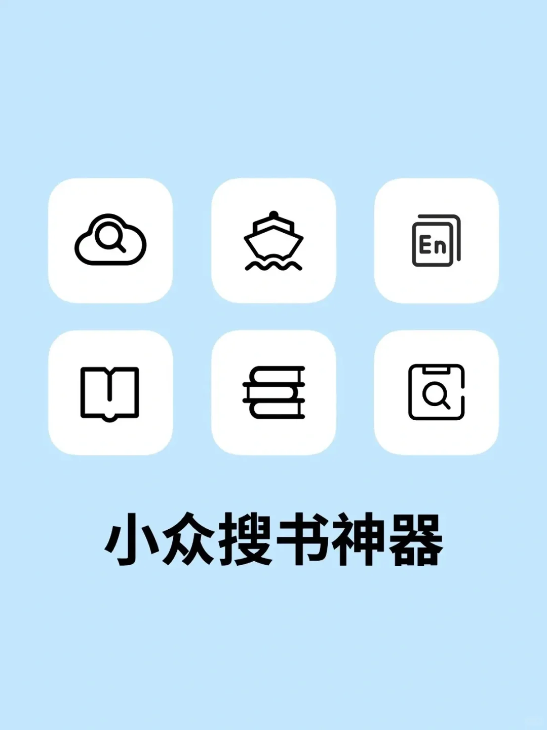 速速收藏 | 6个小众搜书神器