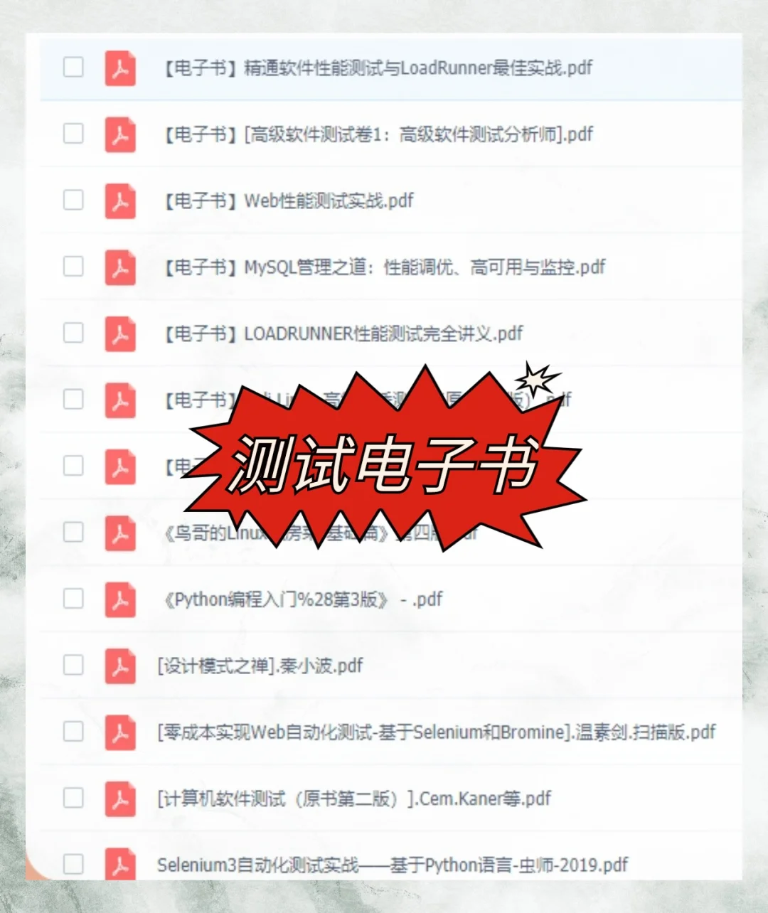 50本软件测试电子书，自学测试超实用
