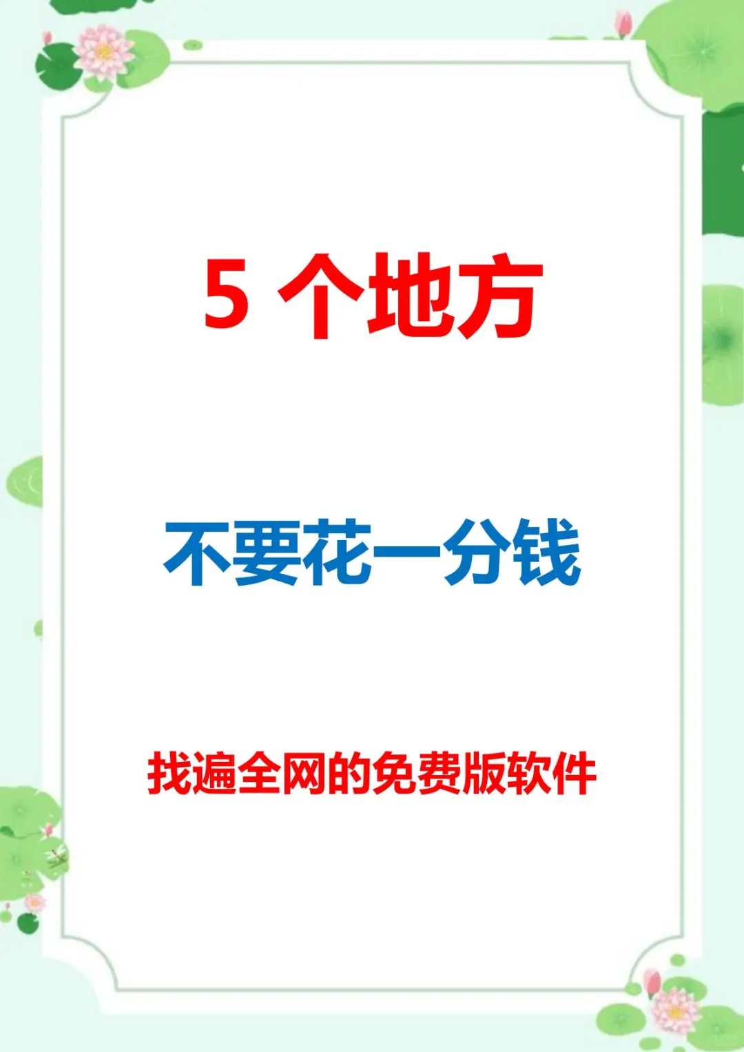 不要花钱找资源了，这里几百种资源