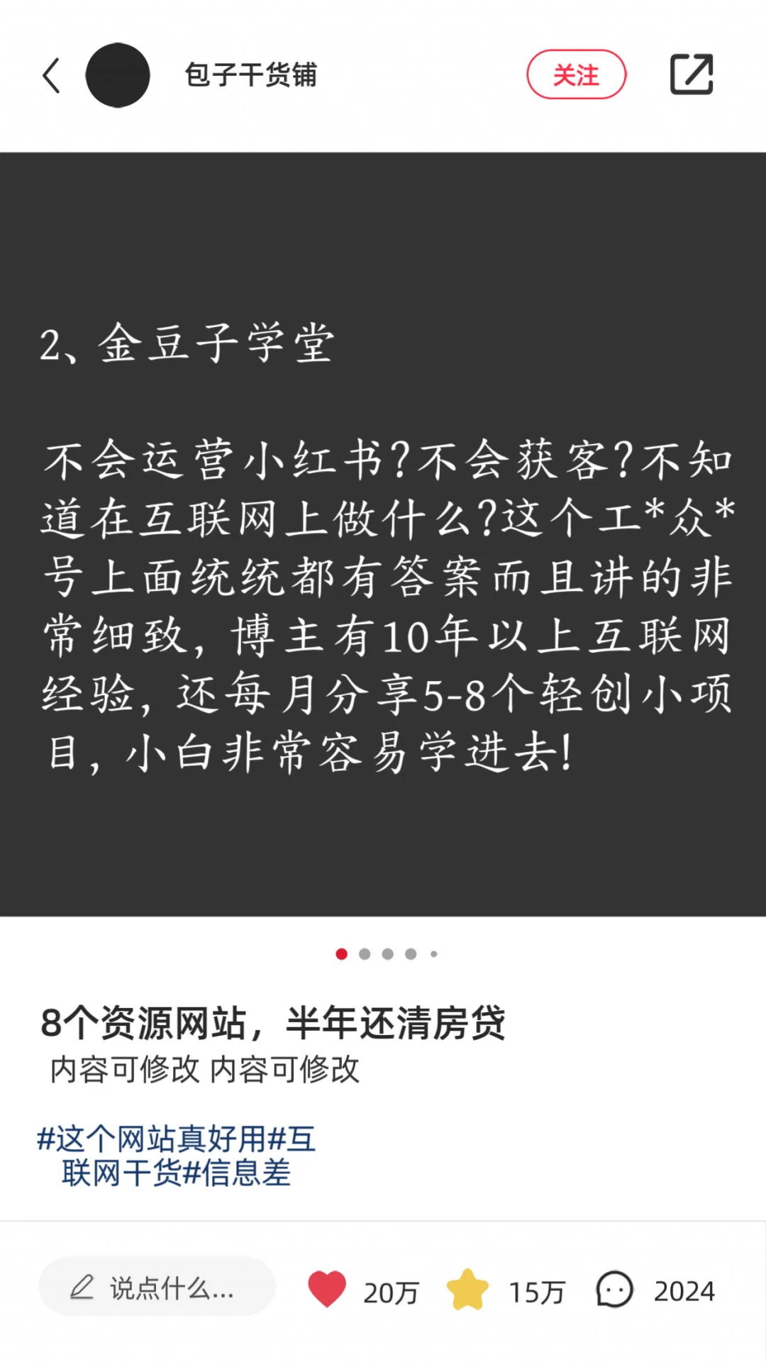 8个资源恐怖的网站，半年还清房贷🔥