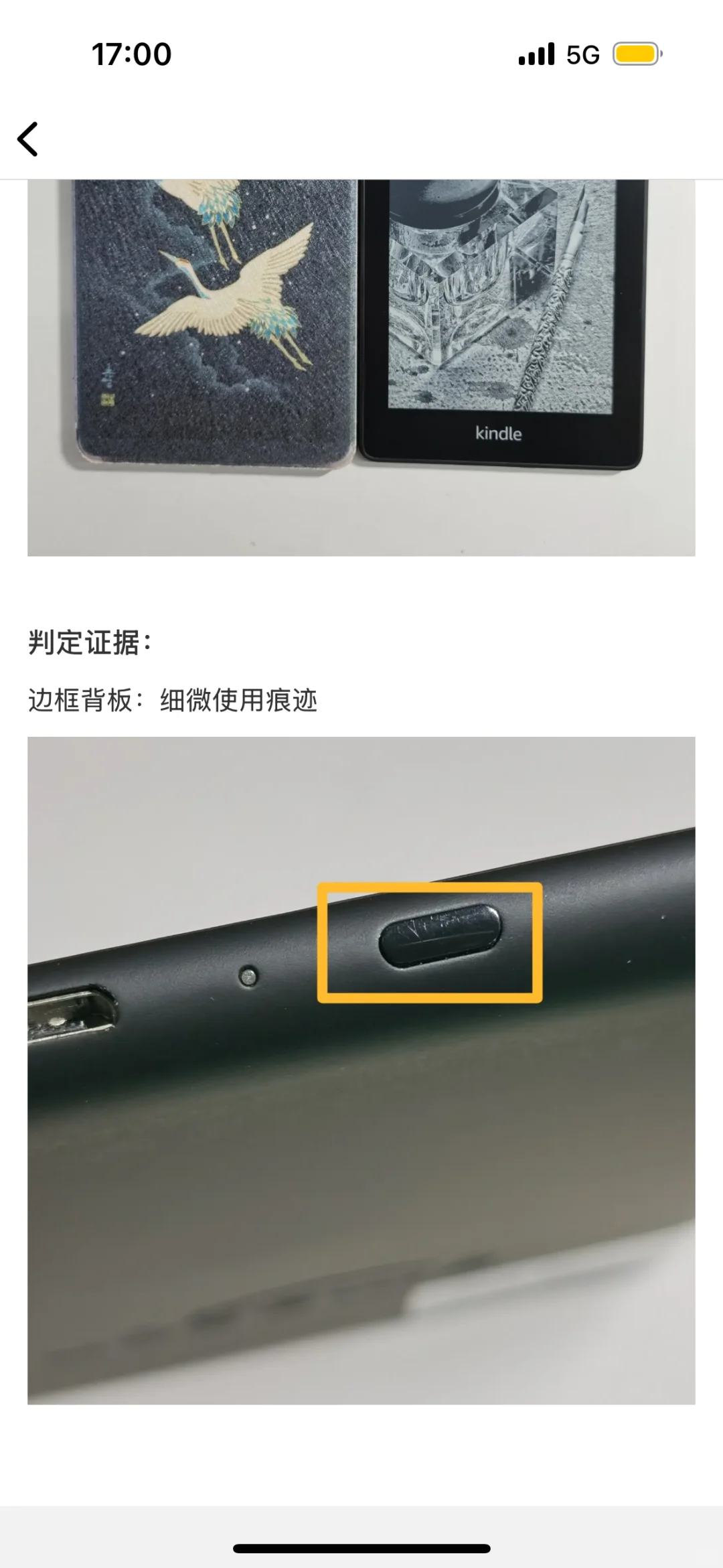多抓鱼回收kindle一个按键磨损扣我三十块