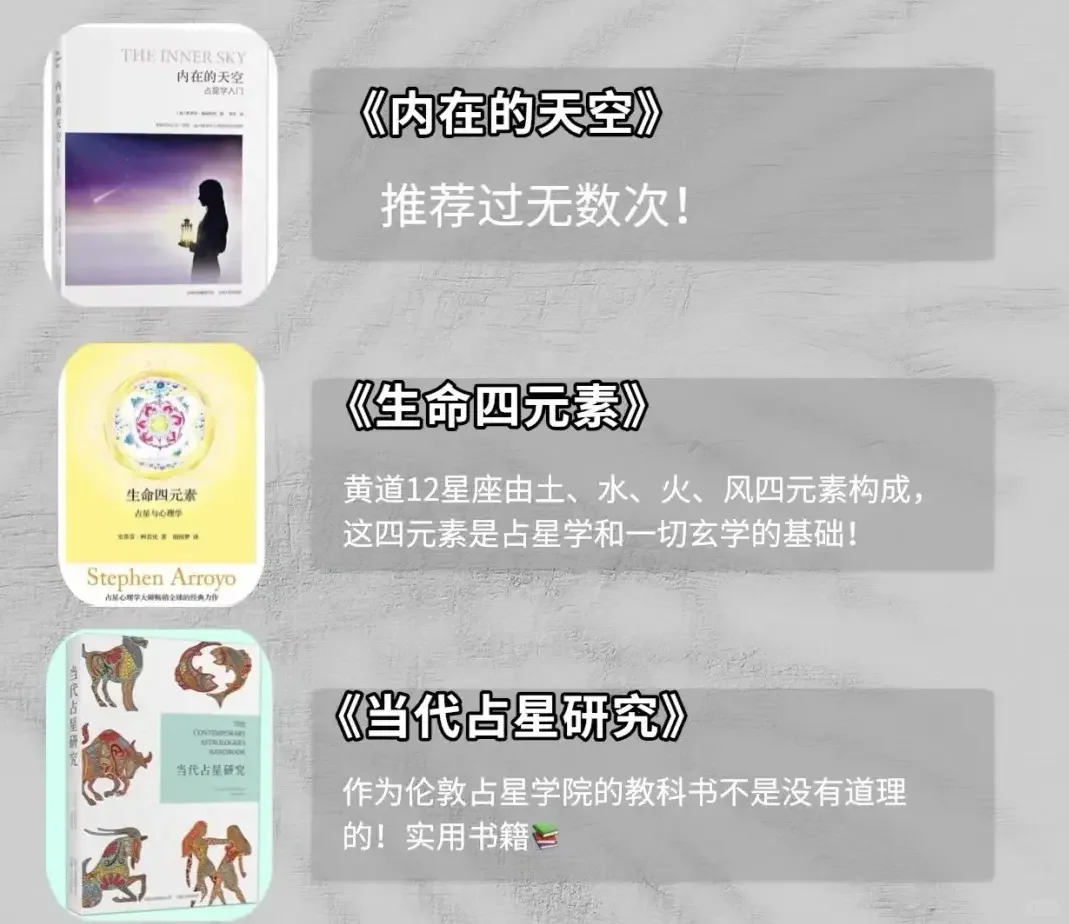 占星书籍分享