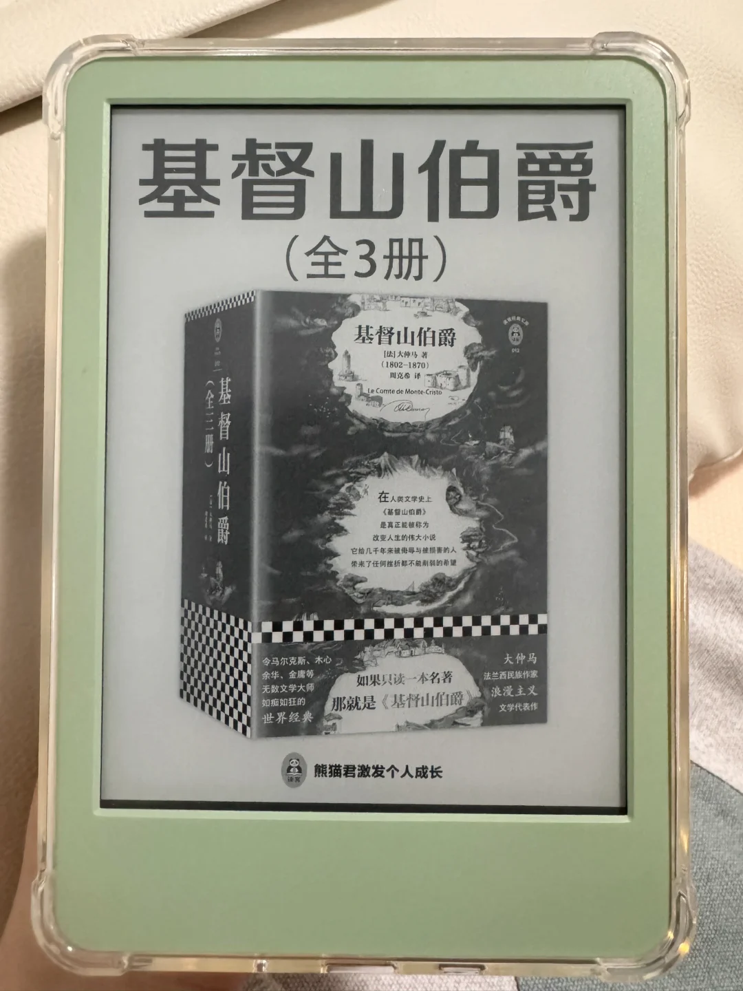 阅读📖基督山伯爵