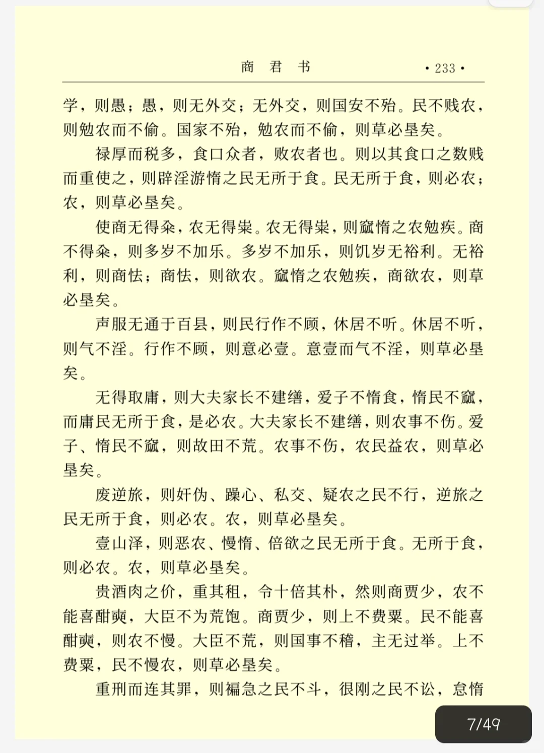 《商君书》战国•商鞅｜电子书pdf
