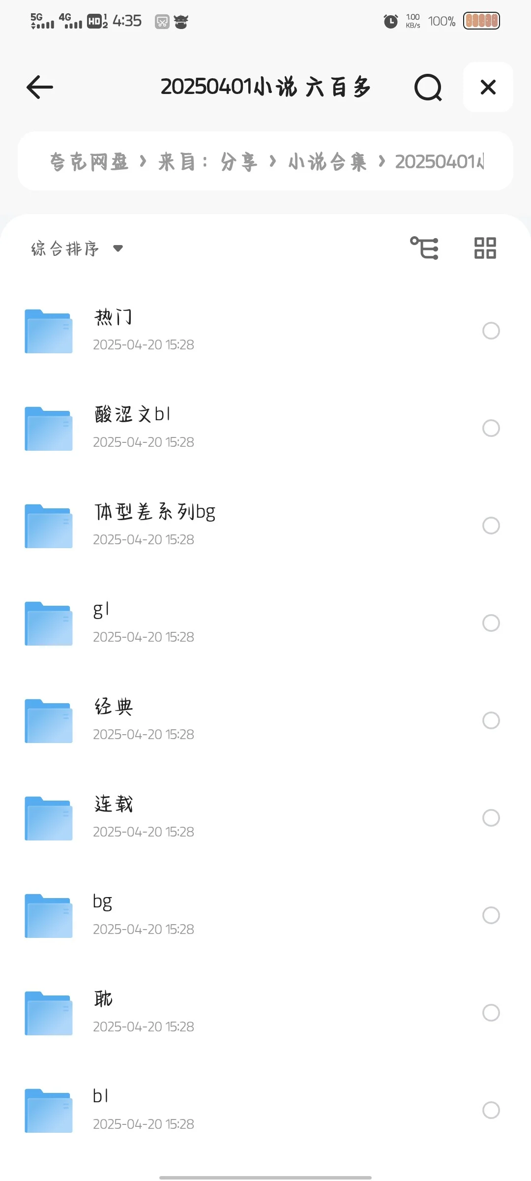 电子小说合集