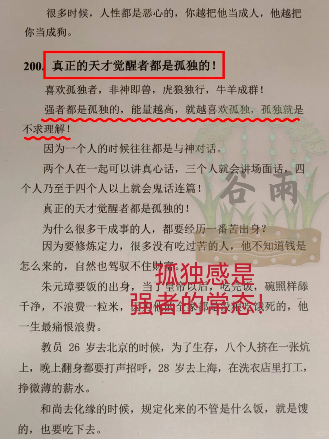 迷茫是就多静心提升自己！！