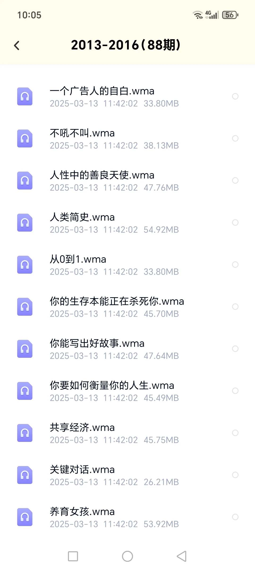 樊登读书大合集 2013-2025年