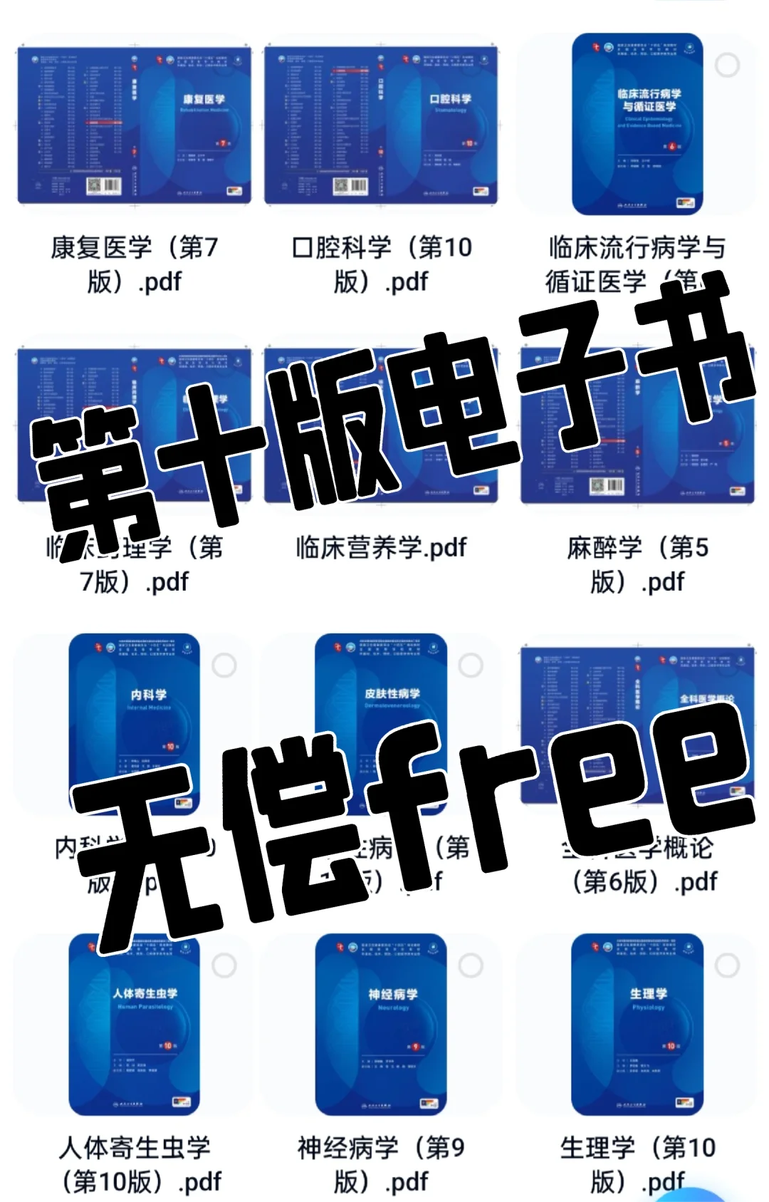 👀👀终于找到最新版医学人卫电子书了❗