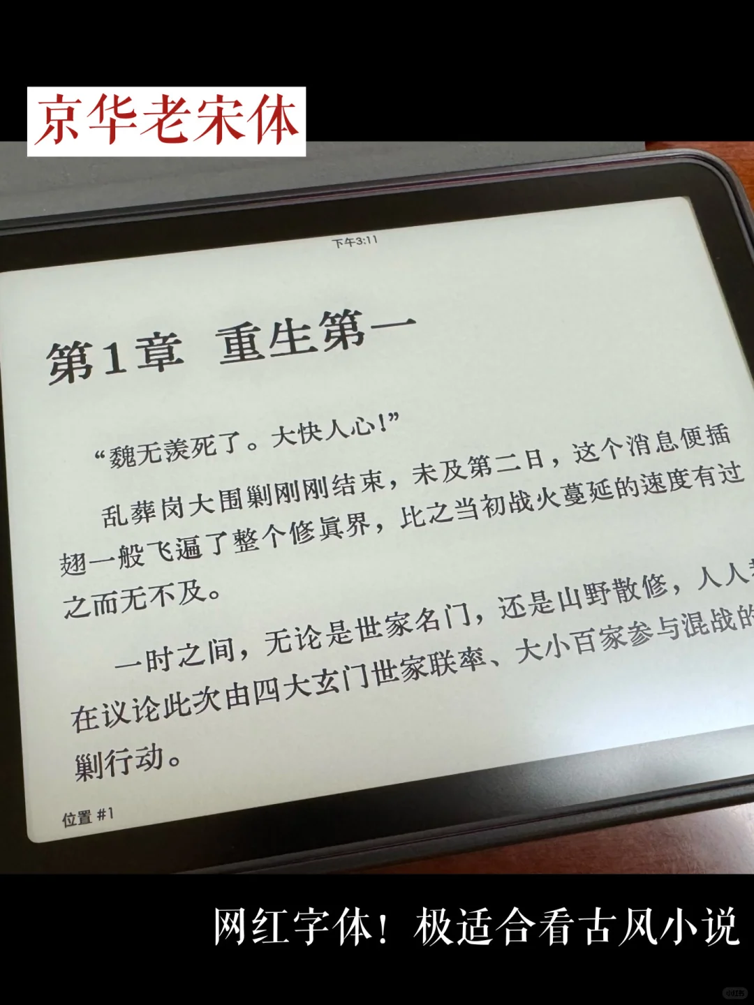 分享kindle爱用字体！