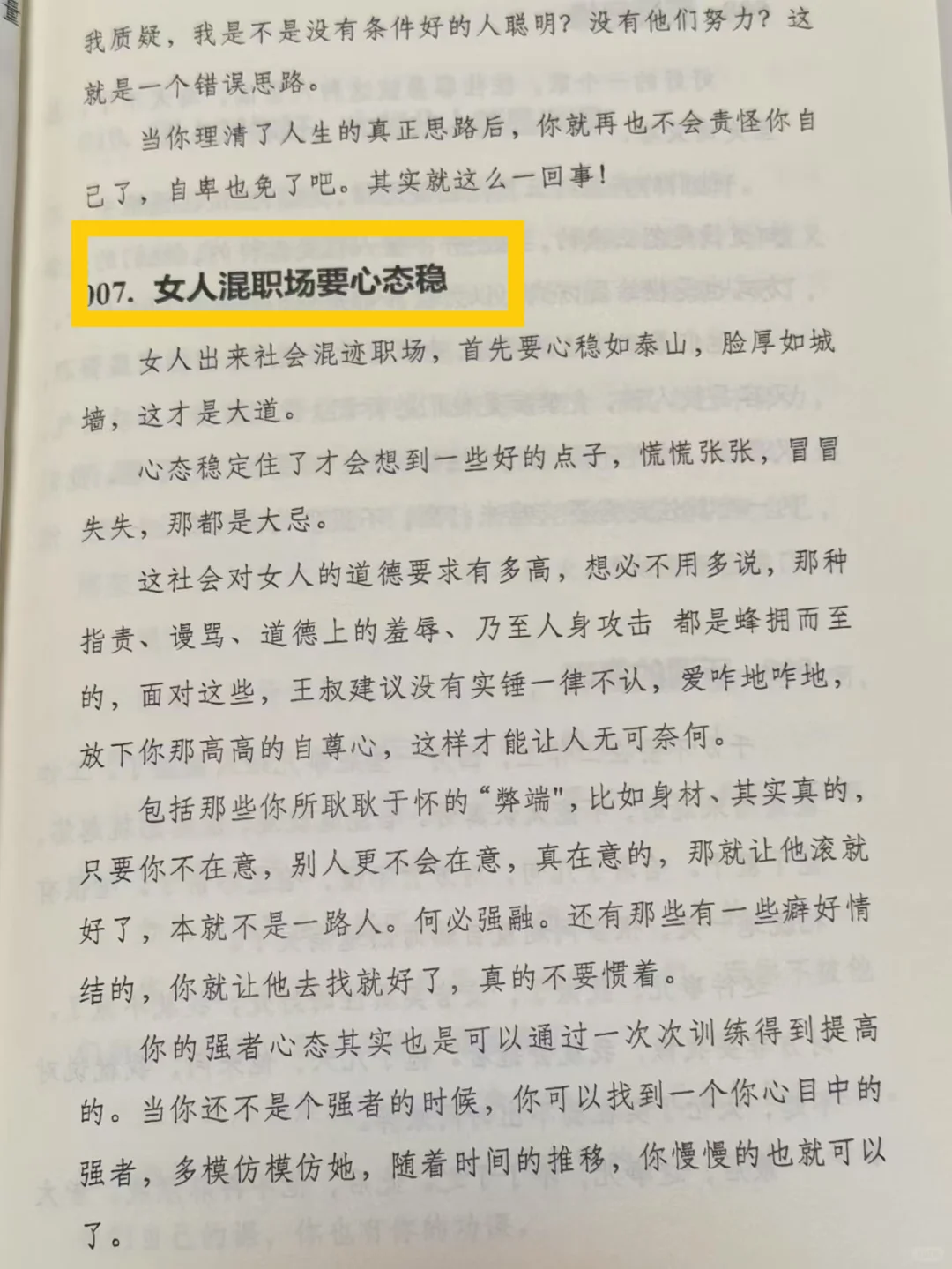 女人越稳重，男人越喜欢