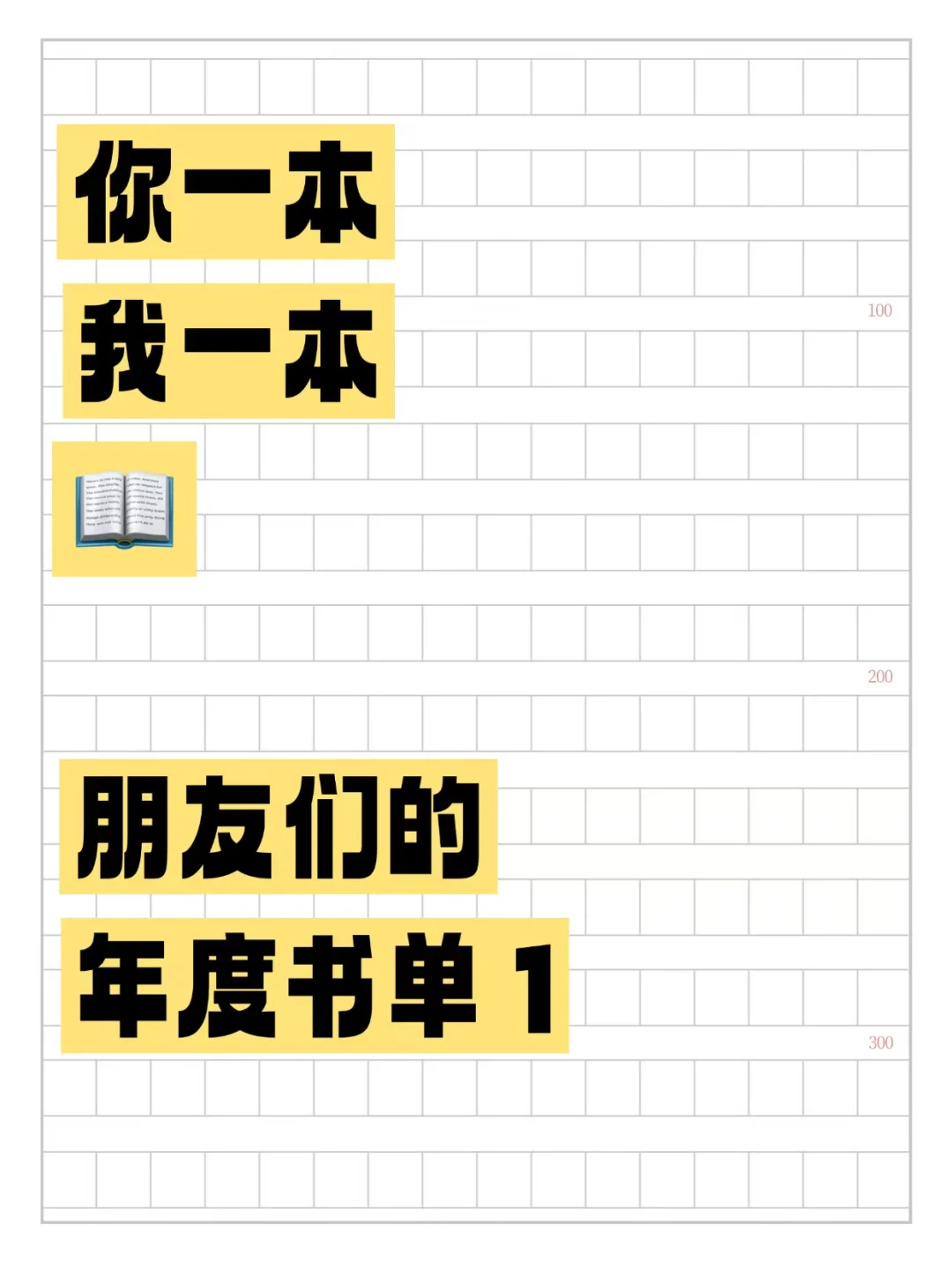 “你一本，我一本”📖｜朋友的年度书单1