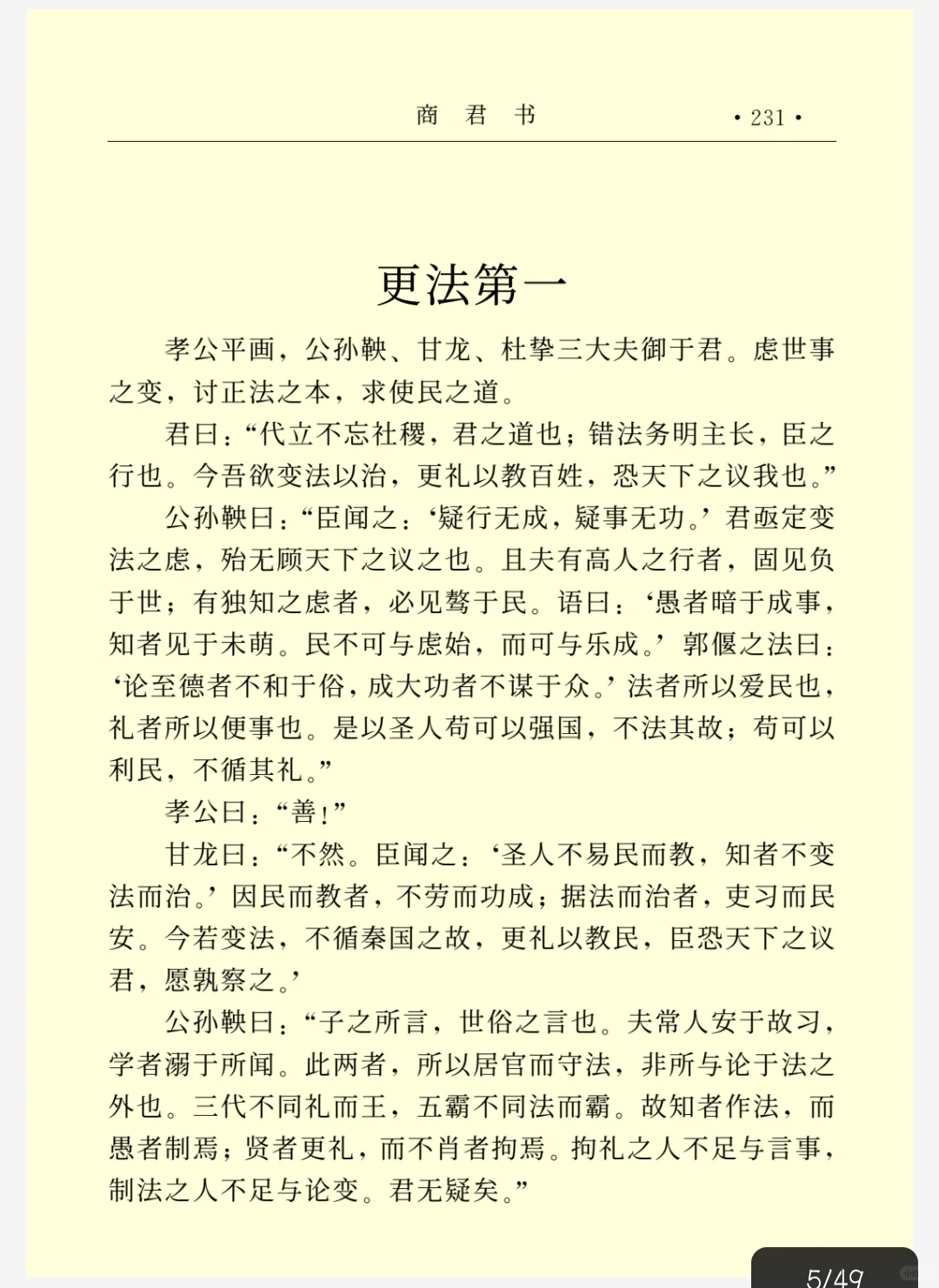《商君书》战国•商鞅｜电子书pdf