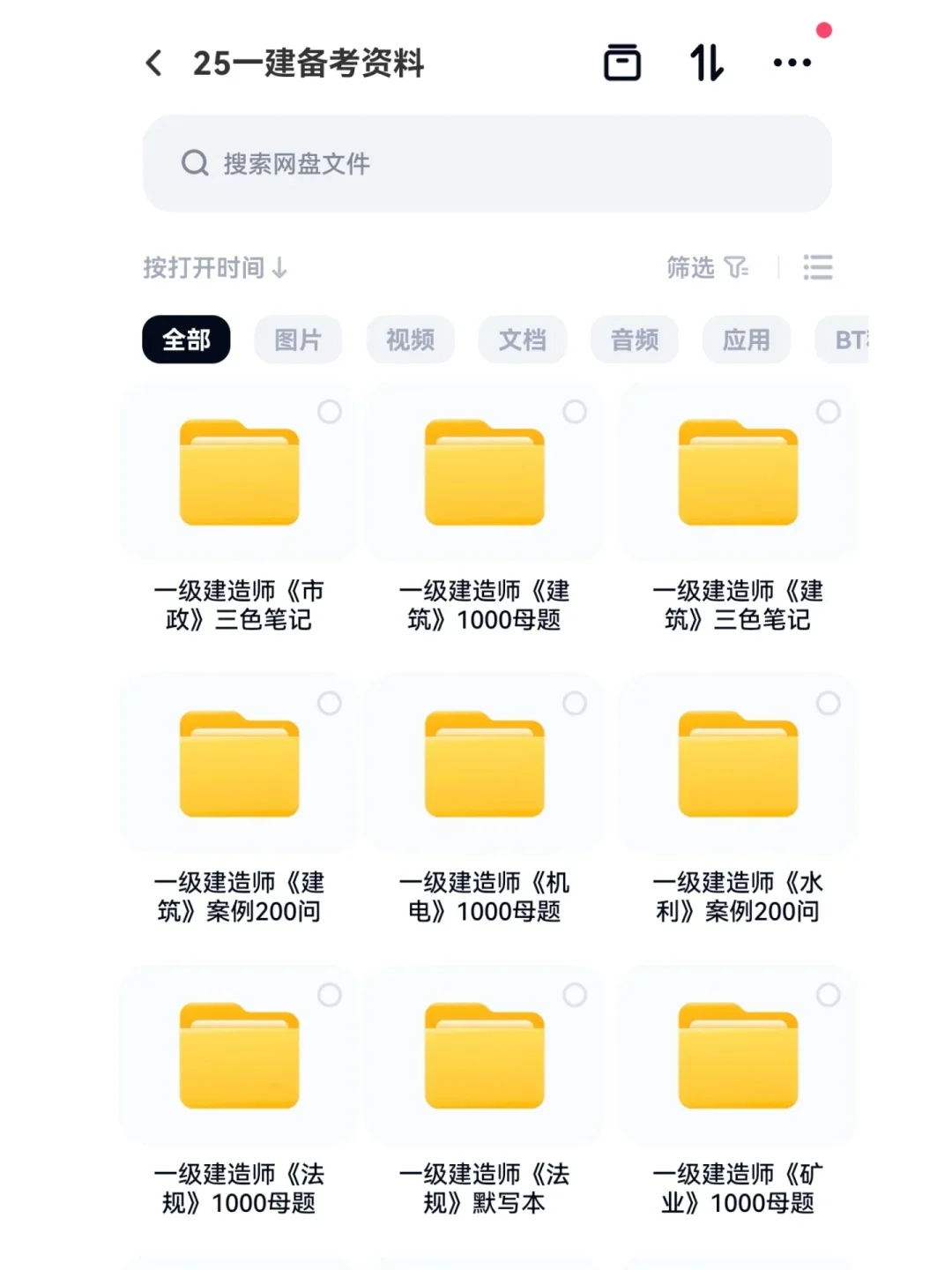 25一建电子资料完整版PDF（直接打印）