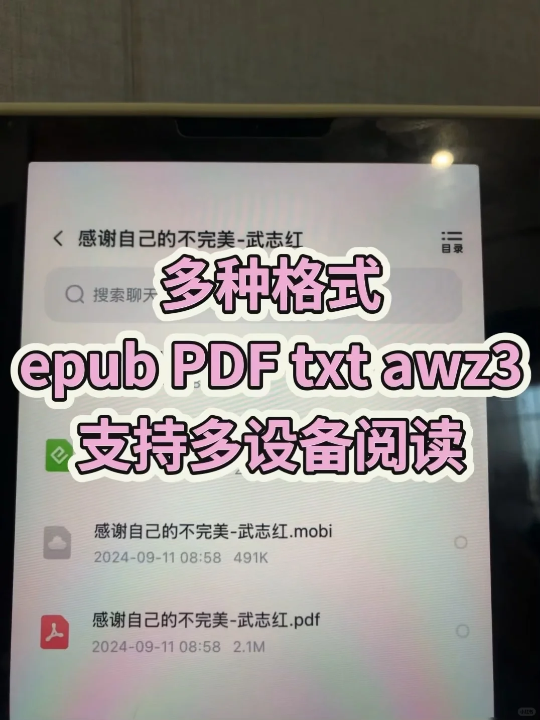 word天‼感谢小红书让我实现电子书自由~