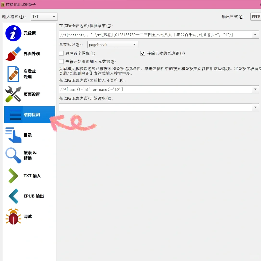 Kindle｜用Calibre给txt制作目录（傻瓜式）