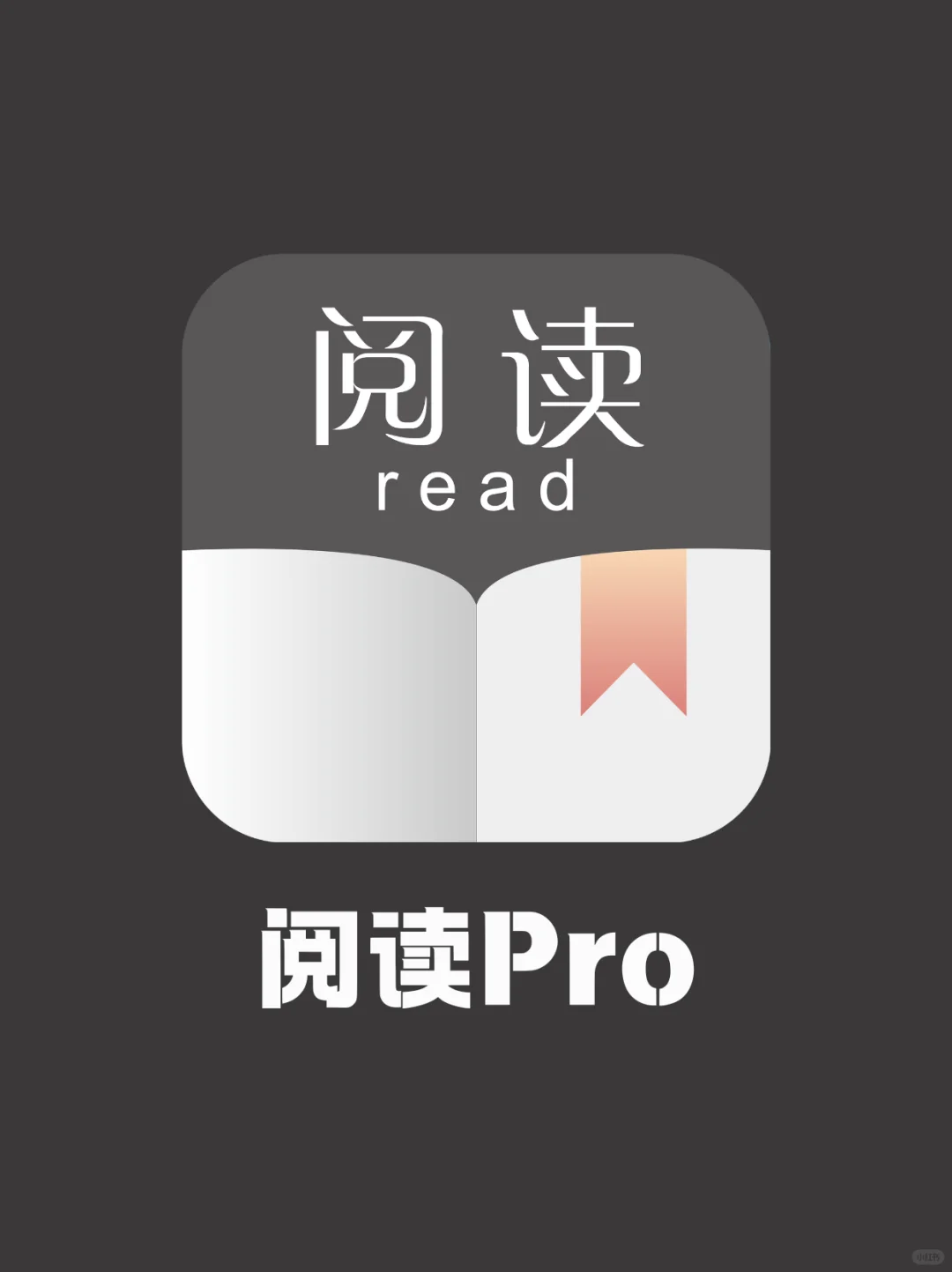 小书虫们📚集合啦！免费开源阅读神器🍀