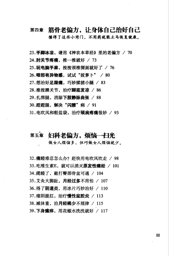 很老很老的偏方，女人烦恼一扫光