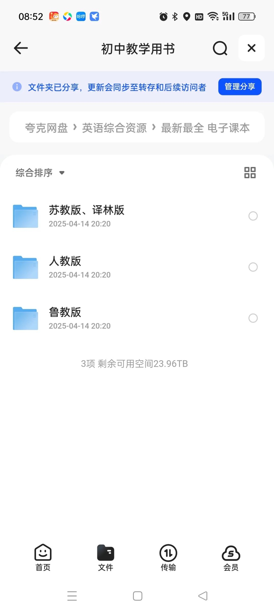 小初高老师看过来！各学科各版本电子教材