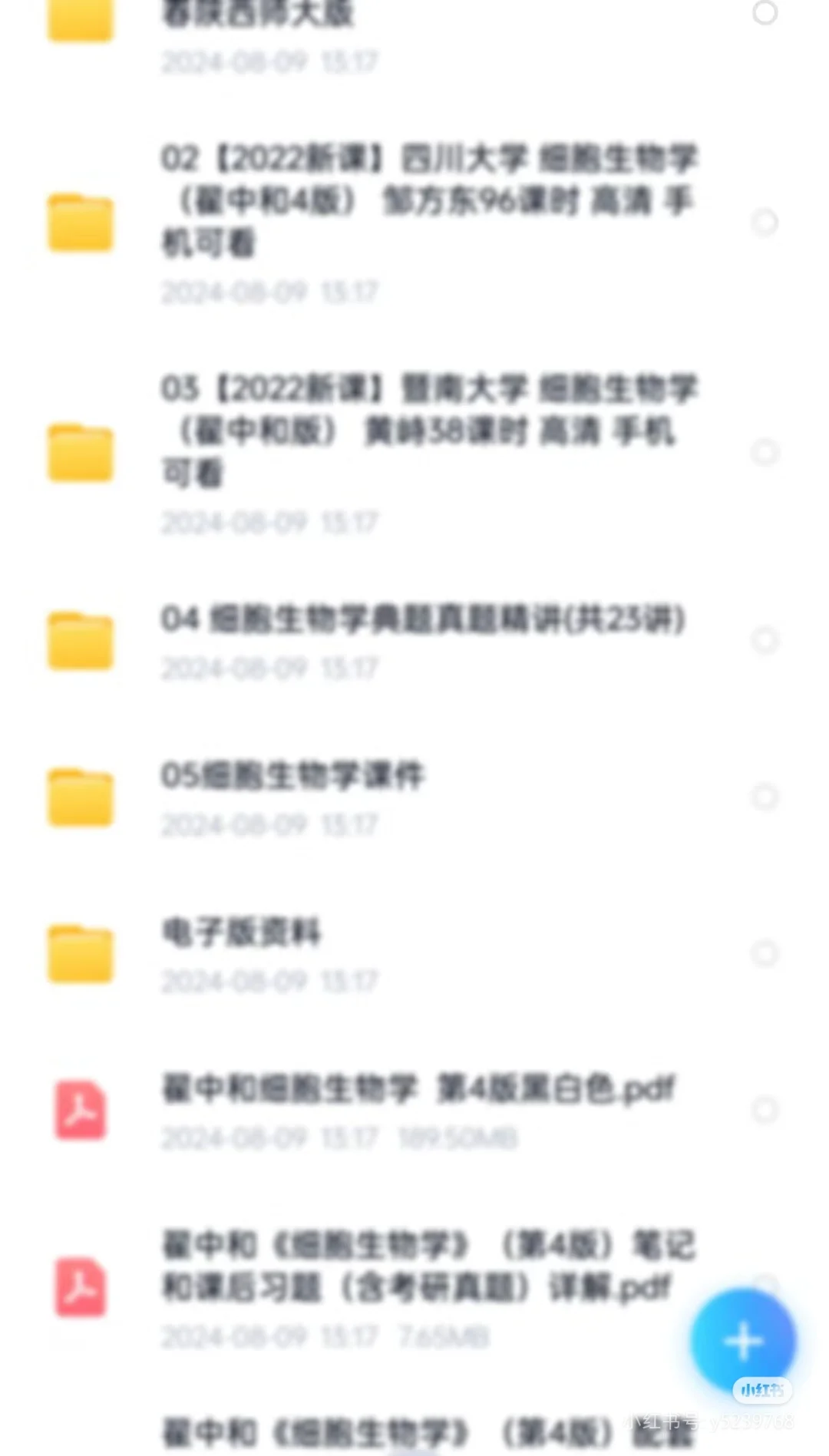 考研细胞生物，生化资料分享