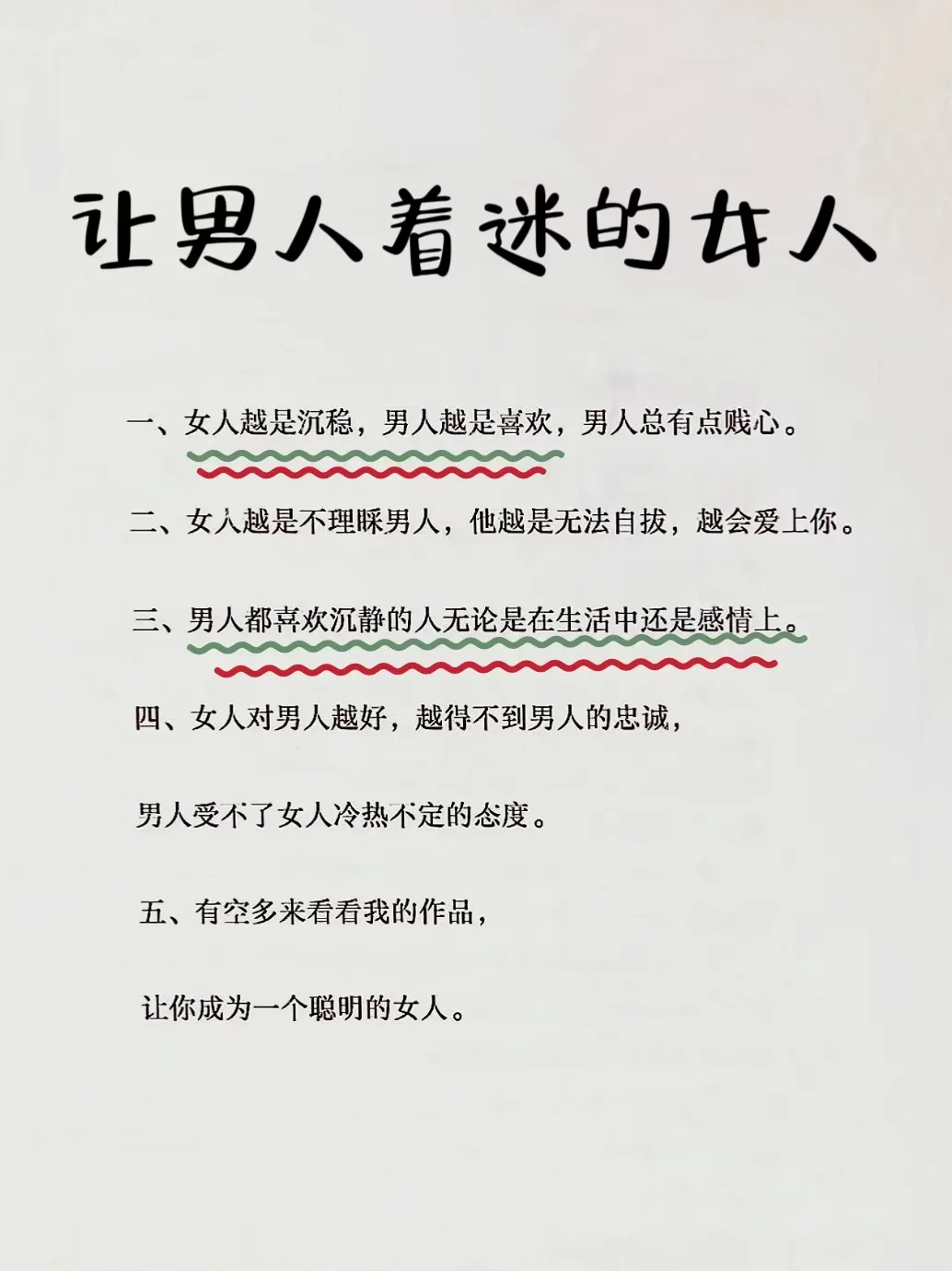 女人越稳重，男人越喜欢