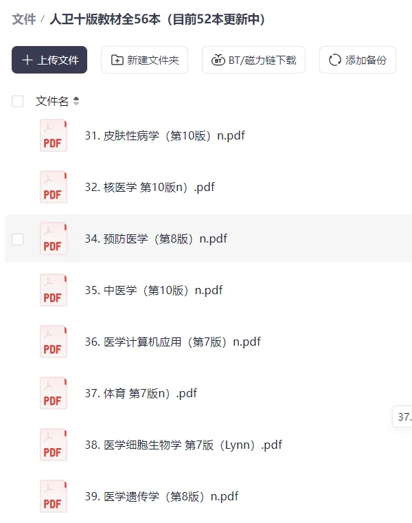 人卫十版教材PDF