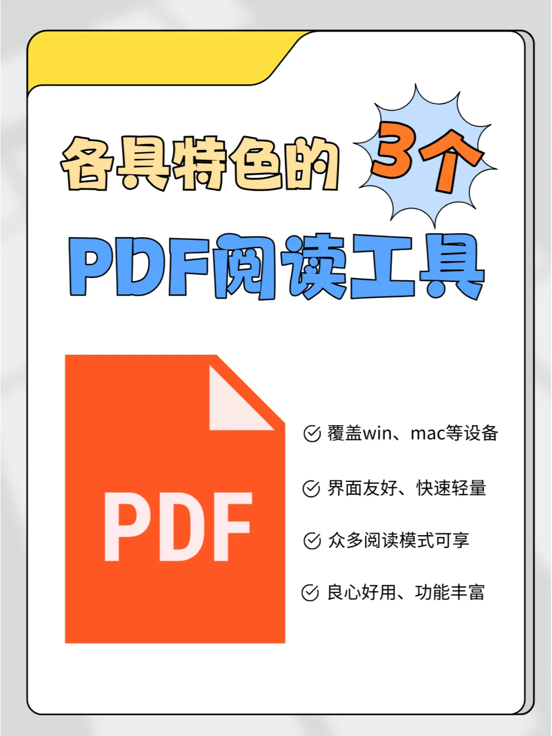3个实力PDF阅读工具！科研、写论文必备