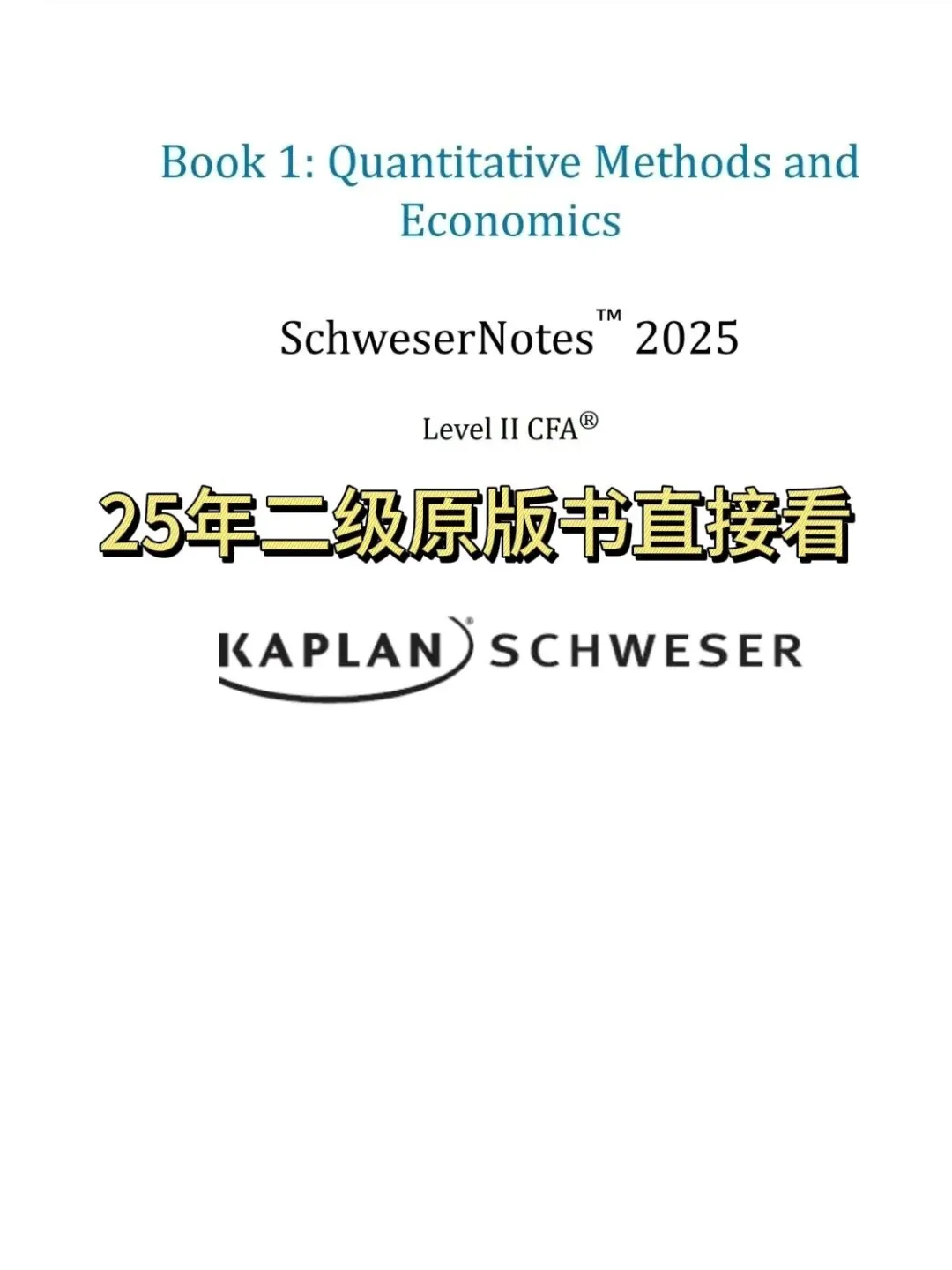 全网25年蕞新版cfa二级notes来啦🔥🔥
