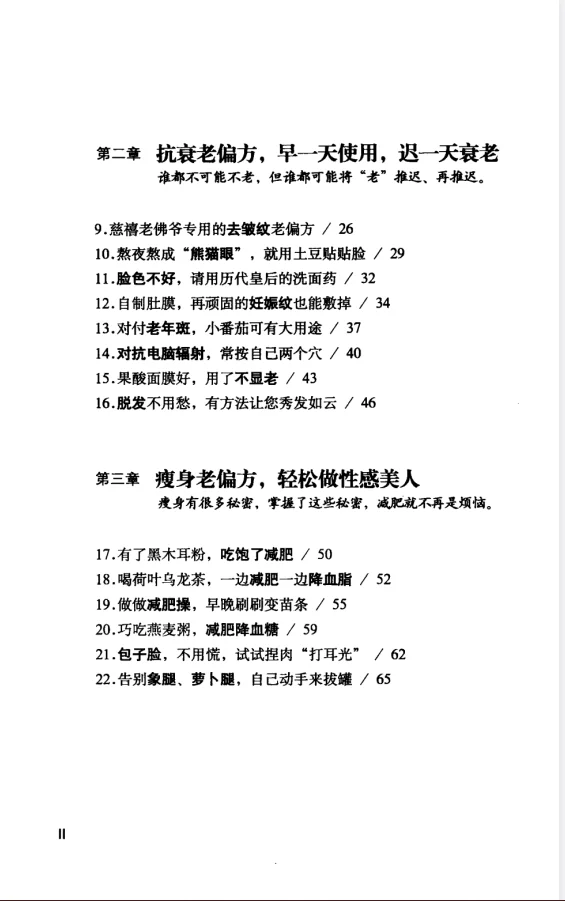 很老很老的偏方，女人烦恼一扫光