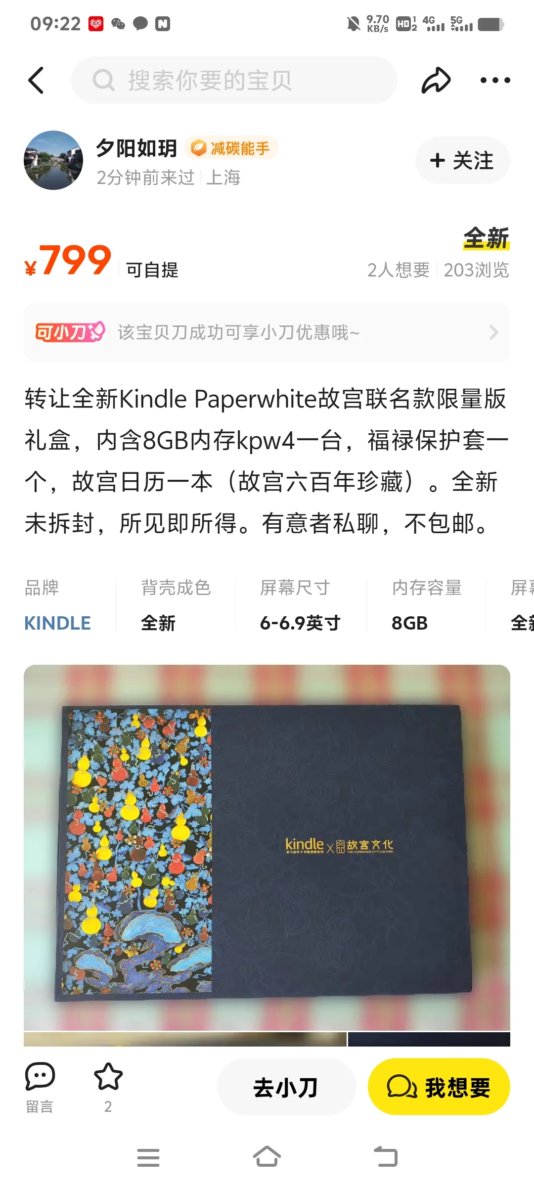 哪个可怜的孩子kindle拍卖被跑单了