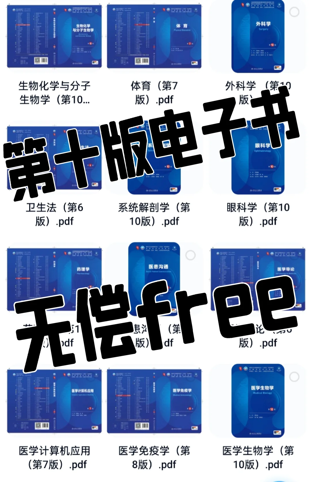 👀👀终于找到最新版医学人卫电子书了❗