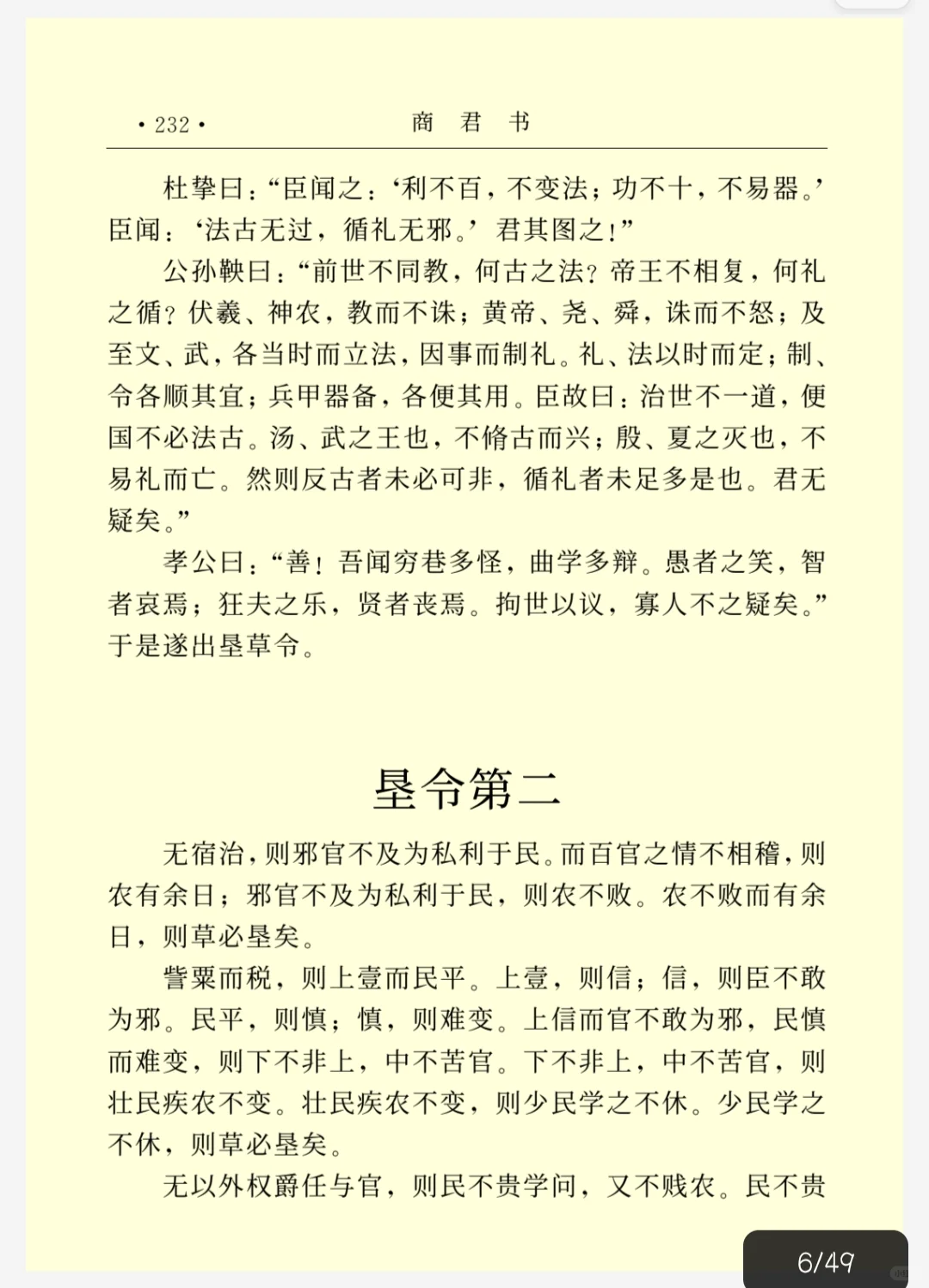 《商君书》战国•商鞅｜电子书pdf